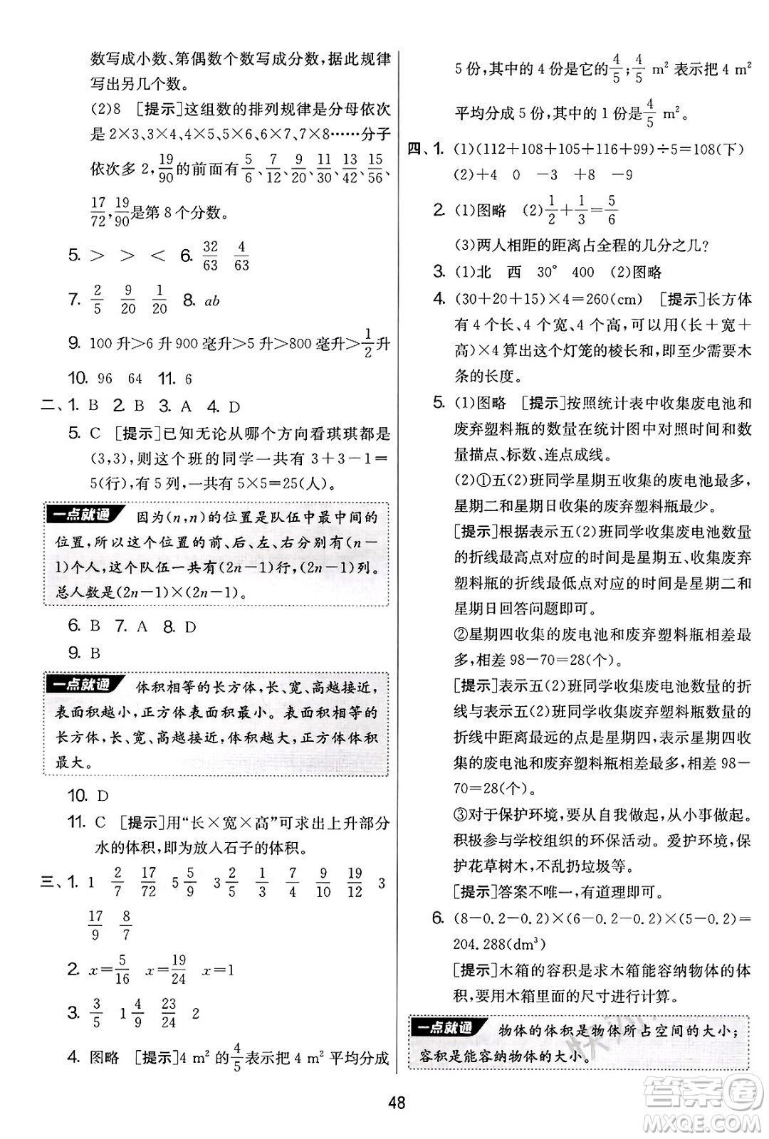 江蘇人民出版社2025年春春雨教育實(shí)驗(yàn)班提優(yōu)大考卷五年級數(shù)學(xué)下冊青島版答案