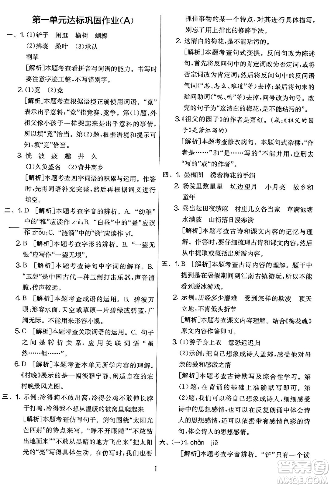 吉林教育出版社2025年春春雨教育實(shí)驗(yàn)班提優(yōu)大考卷五年級(jí)語(yǔ)文下冊(cè)人教版答案