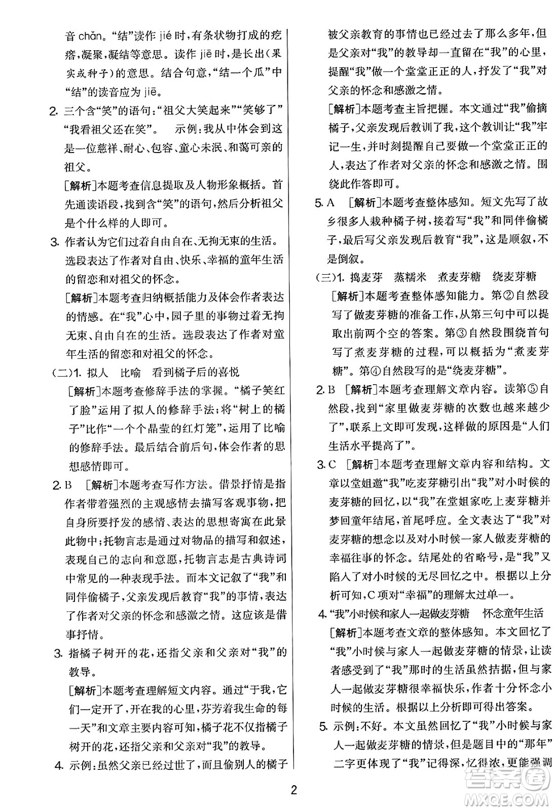 吉林教育出版社2025年春春雨教育實(shí)驗(yàn)班提優(yōu)大考卷五年級(jí)語(yǔ)文下冊(cè)人教版答案