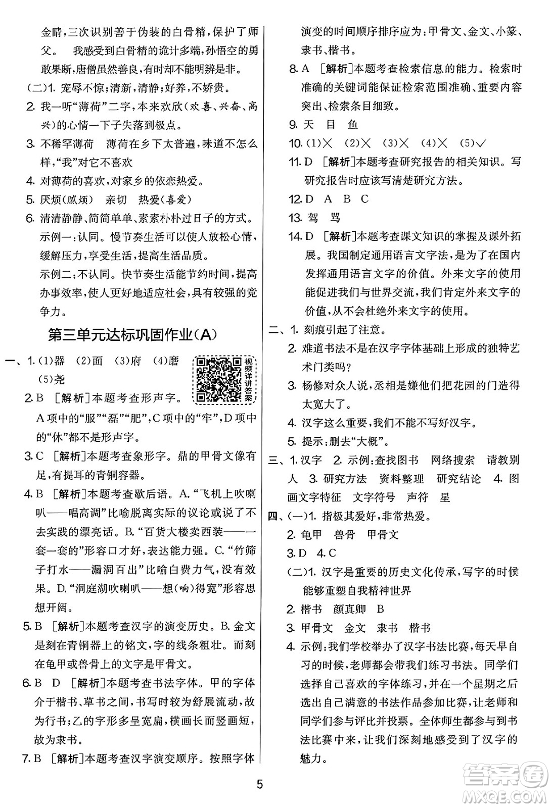吉林教育出版社2025年春春雨教育實(shí)驗(yàn)班提優(yōu)大考卷五年級(jí)語(yǔ)文下冊(cè)人教版答案