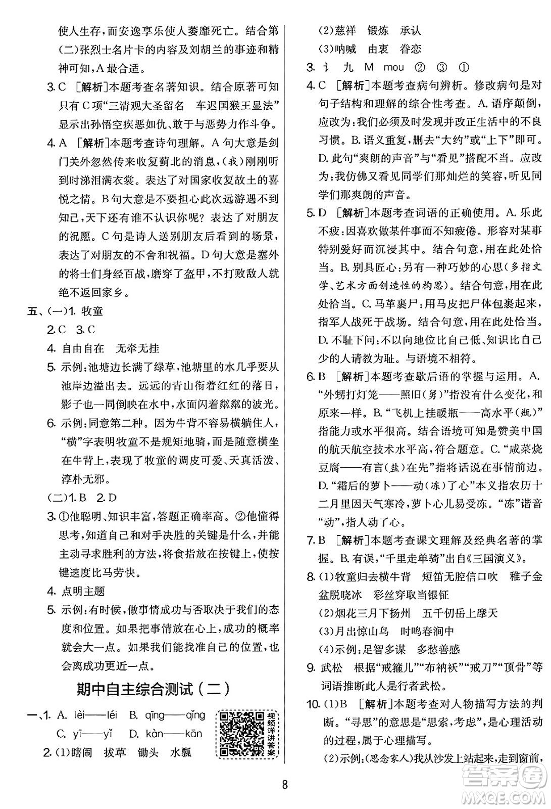 吉林教育出版社2025年春春雨教育實(shí)驗(yàn)班提優(yōu)大考卷五年級(jí)語(yǔ)文下冊(cè)人教版答案