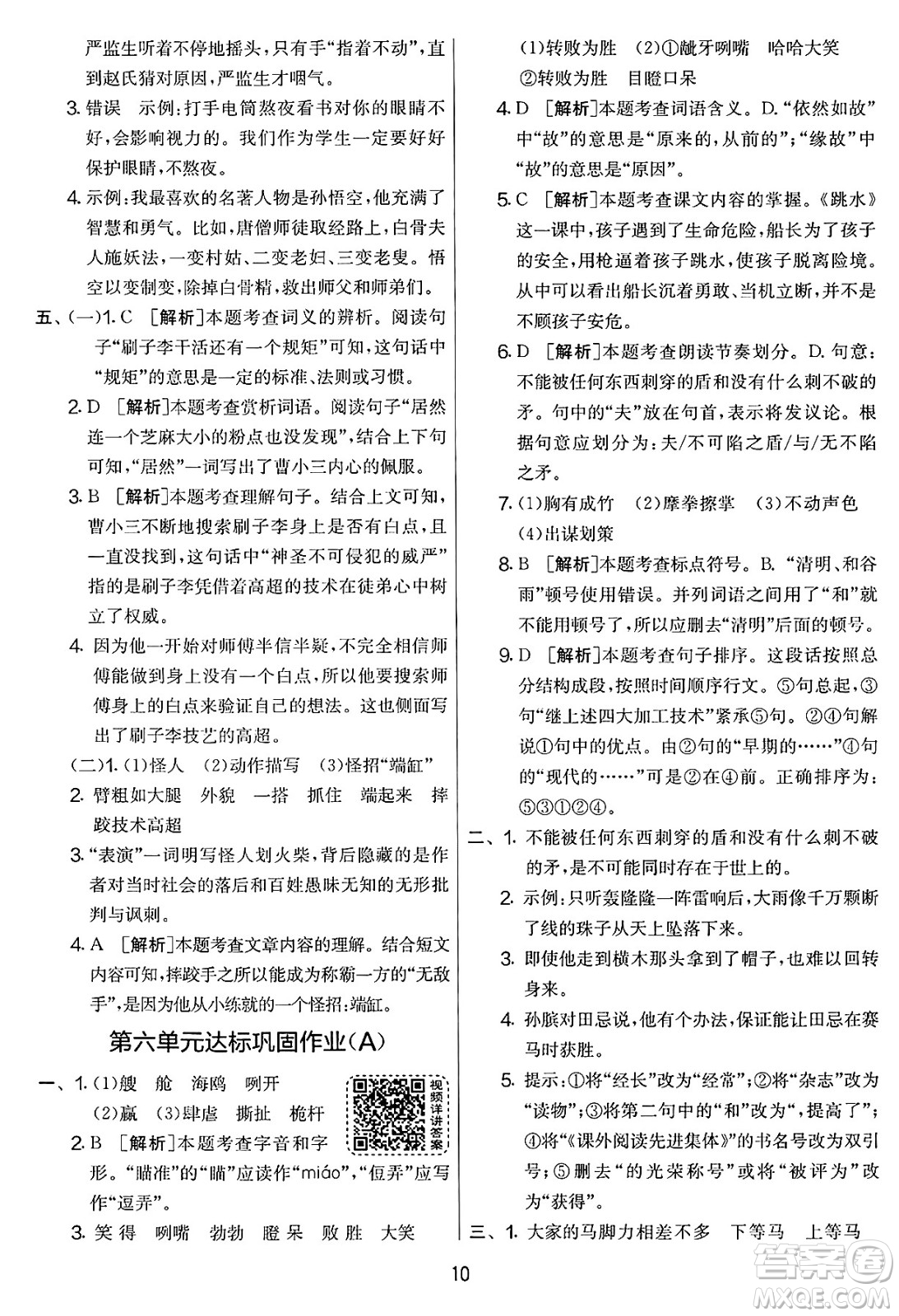 吉林教育出版社2025年春春雨教育實(shí)驗(yàn)班提優(yōu)大考卷五年級(jí)語(yǔ)文下冊(cè)人教版答案
