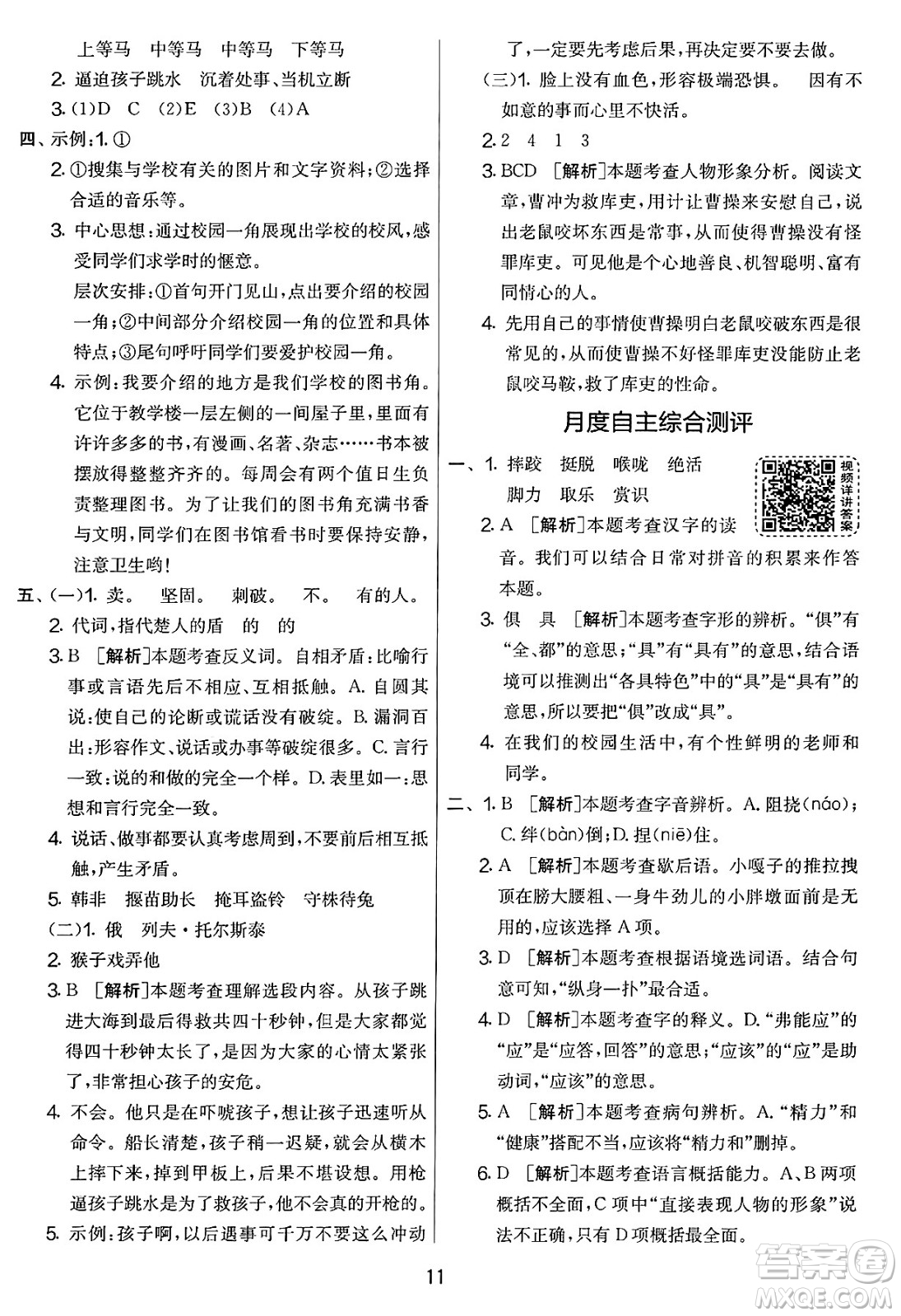 吉林教育出版社2025年春春雨教育實(shí)驗(yàn)班提優(yōu)大考卷五年級(jí)語(yǔ)文下冊(cè)人教版答案
