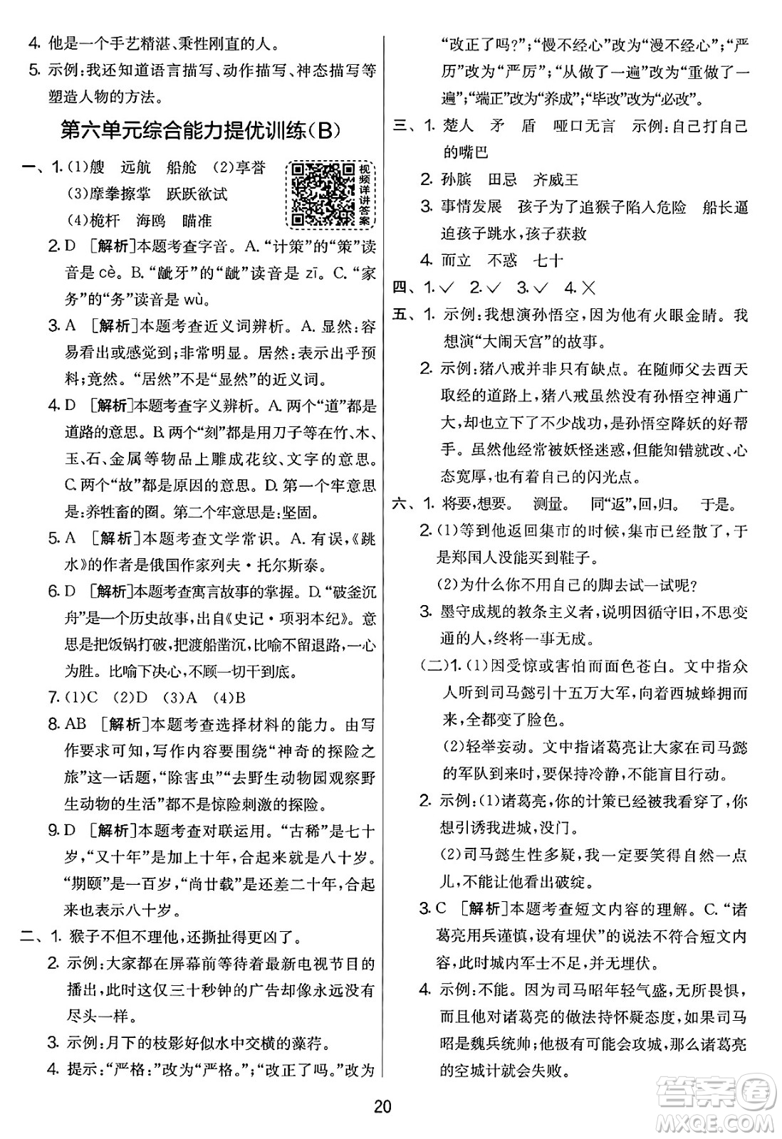 吉林教育出版社2025年春春雨教育實(shí)驗(yàn)班提優(yōu)大考卷五年級(jí)語(yǔ)文下冊(cè)人教版答案