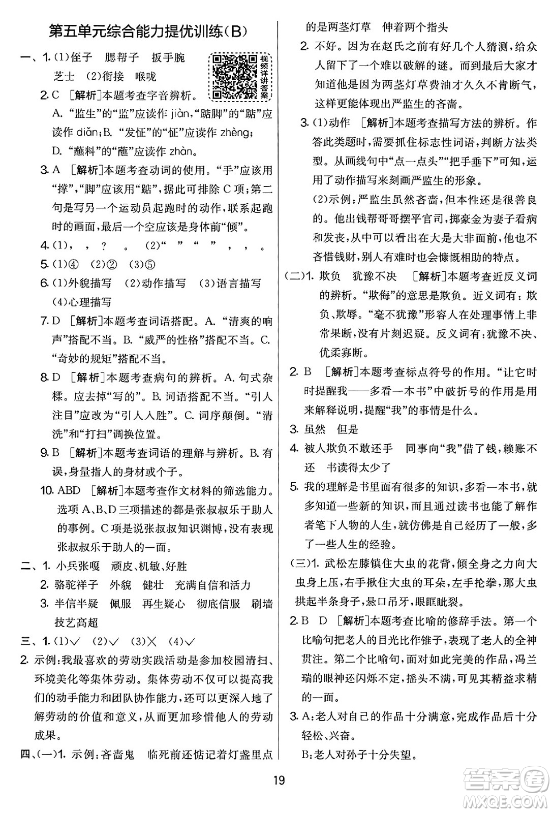 吉林教育出版社2025年春春雨教育實(shí)驗(yàn)班提優(yōu)大考卷五年級(jí)語(yǔ)文下冊(cè)人教版答案