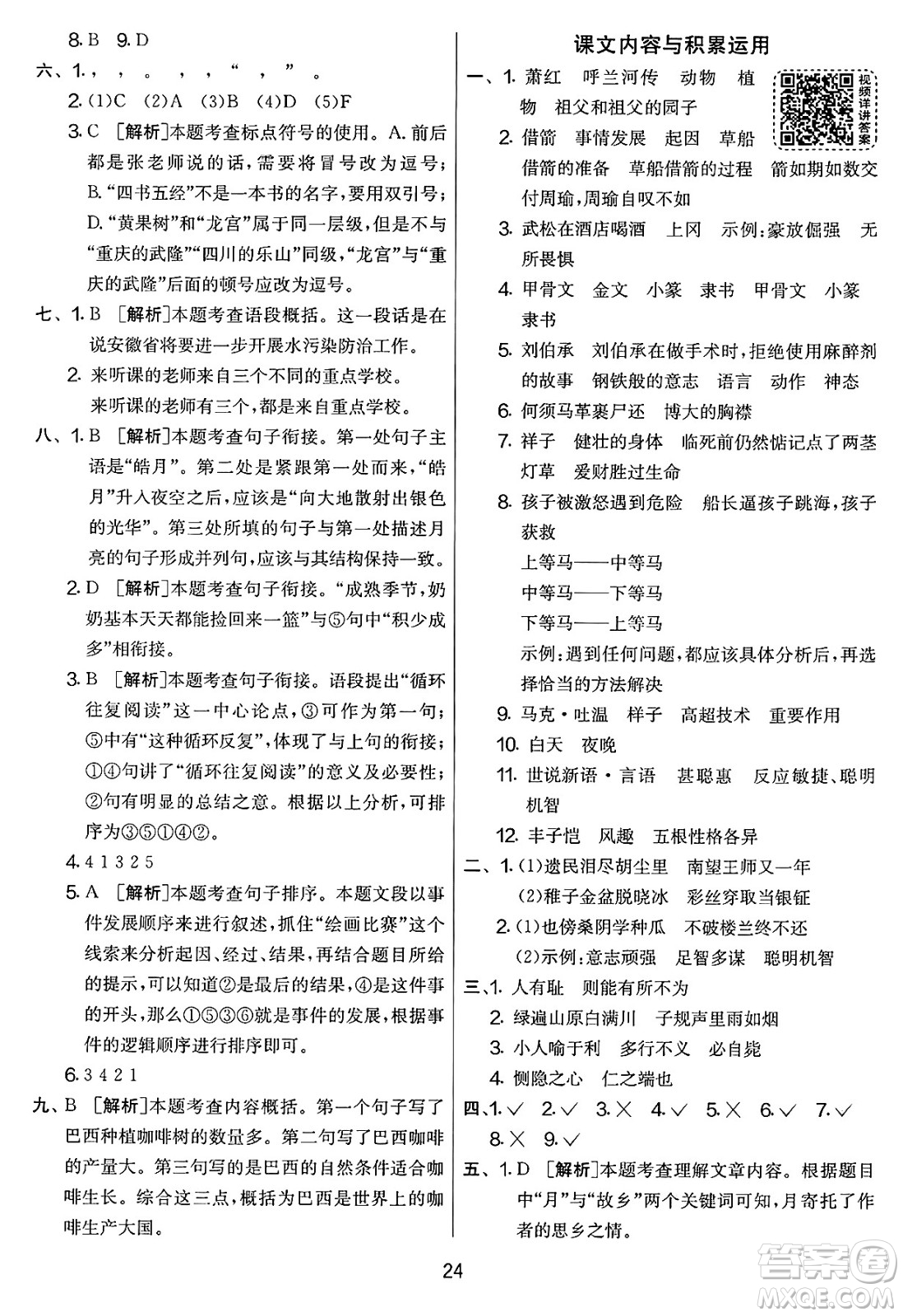 吉林教育出版社2025年春春雨教育實(shí)驗(yàn)班提優(yōu)大考卷五年級(jí)語(yǔ)文下冊(cè)人教版答案