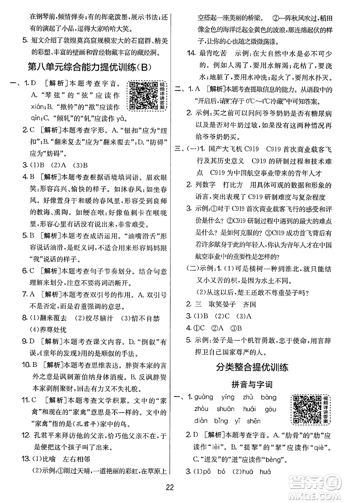 吉林教育出版社2025年春春雨教育實(shí)驗(yàn)班提優(yōu)大考卷五年級(jí)語(yǔ)文下冊(cè)人教版答案