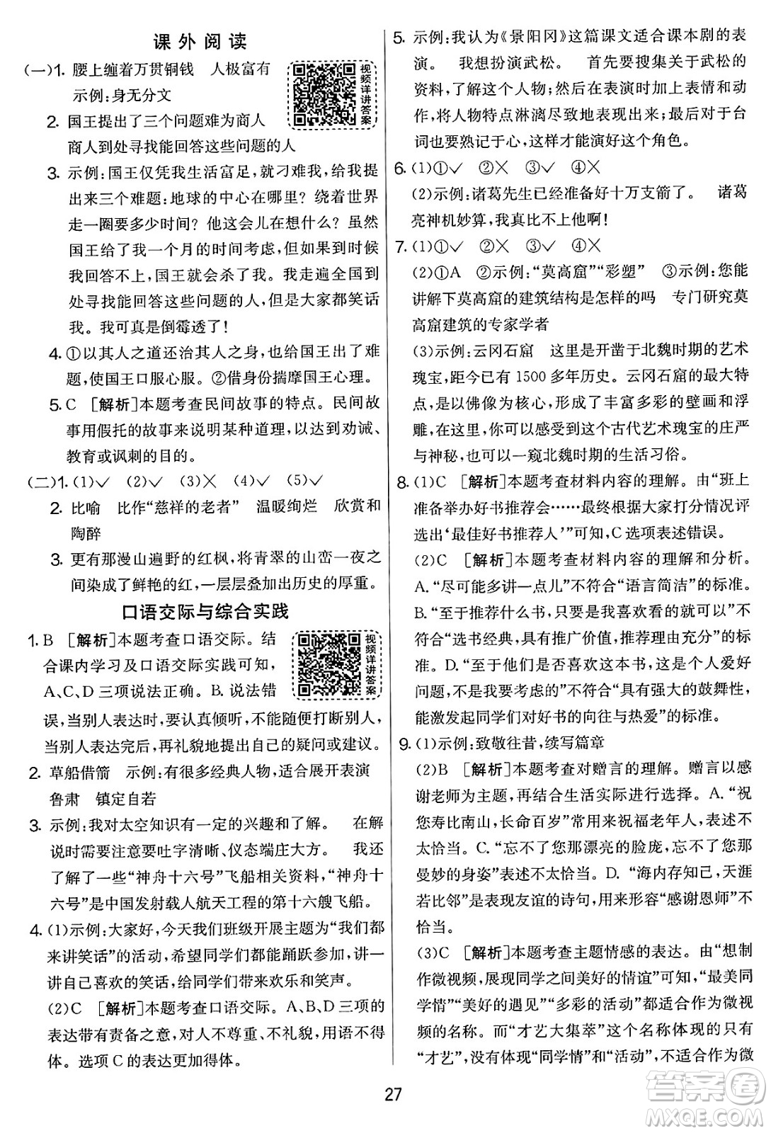 吉林教育出版社2025年春春雨教育實(shí)驗(yàn)班提優(yōu)大考卷五年級(jí)語(yǔ)文下冊(cè)人教版答案