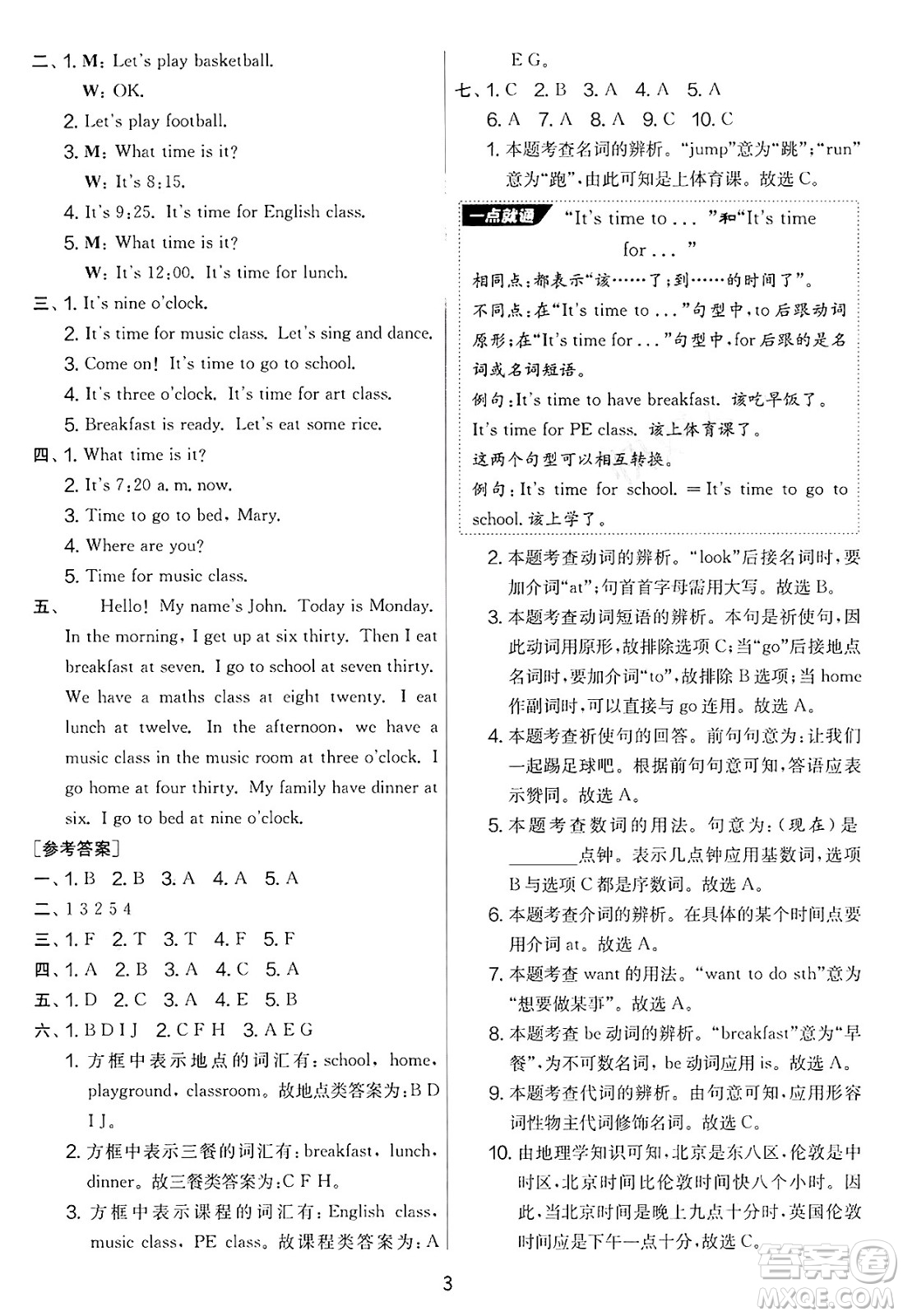 江蘇人民出版社2025年春春雨教育實(shí)驗(yàn)班提優(yōu)大考卷四年級(jí)英語(yǔ)下冊(cè)人教PEP版答案