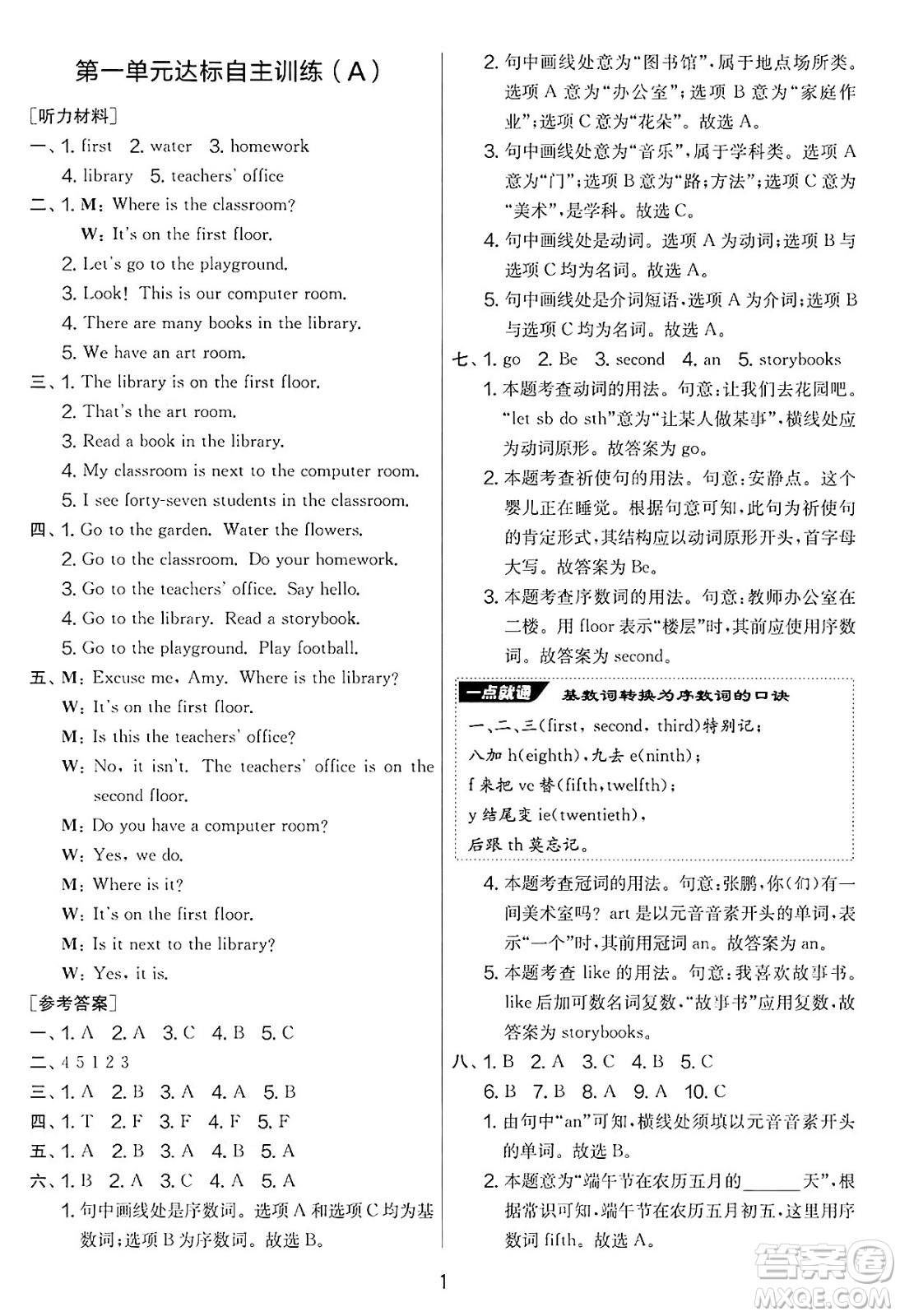 江蘇人民出版社2025年春春雨教育實(shí)驗(yàn)班提優(yōu)大考卷四年級(jí)英語(yǔ)下冊(cè)人教PEP版答案