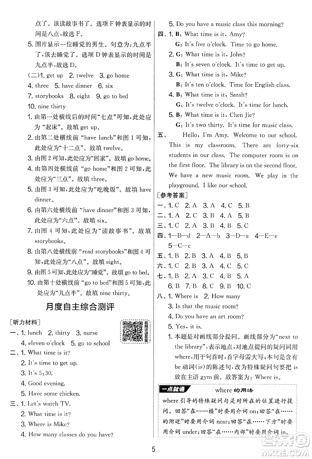 江蘇人民出版社2025年春春雨教育實(shí)驗(yàn)班提優(yōu)大考卷四年級(jí)英語(yǔ)下冊(cè)人教PEP版答案