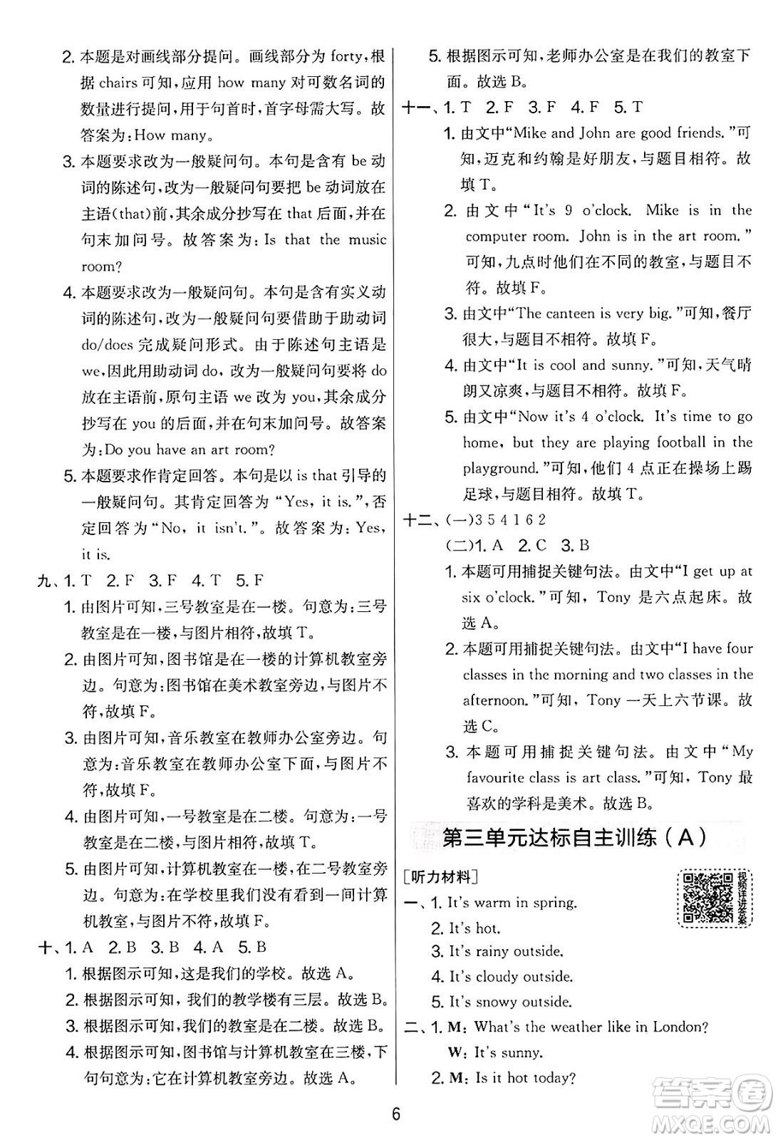 江蘇人民出版社2025年春春雨教育實(shí)驗(yàn)班提優(yōu)大考卷四年級(jí)英語(yǔ)下冊(cè)人教PEP版答案