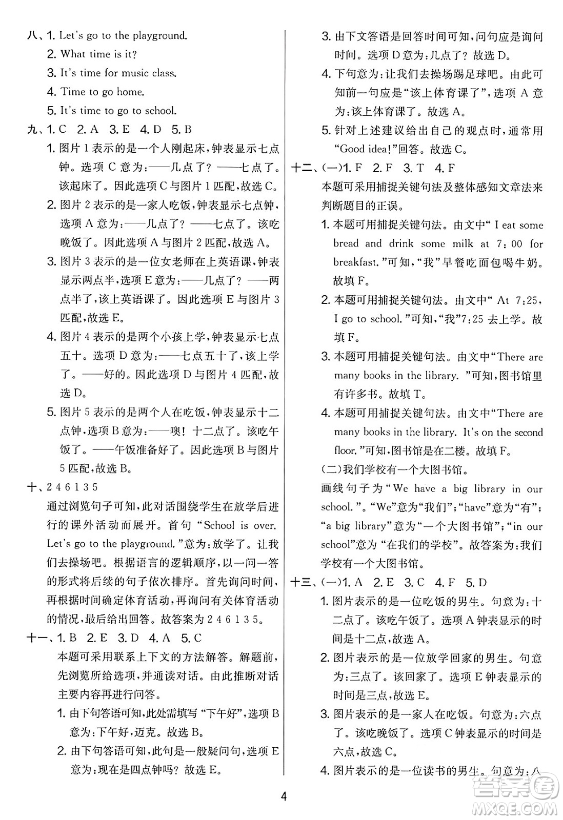 江蘇人民出版社2025年春春雨教育實(shí)驗(yàn)班提優(yōu)大考卷四年級(jí)英語(yǔ)下冊(cè)人教PEP版答案