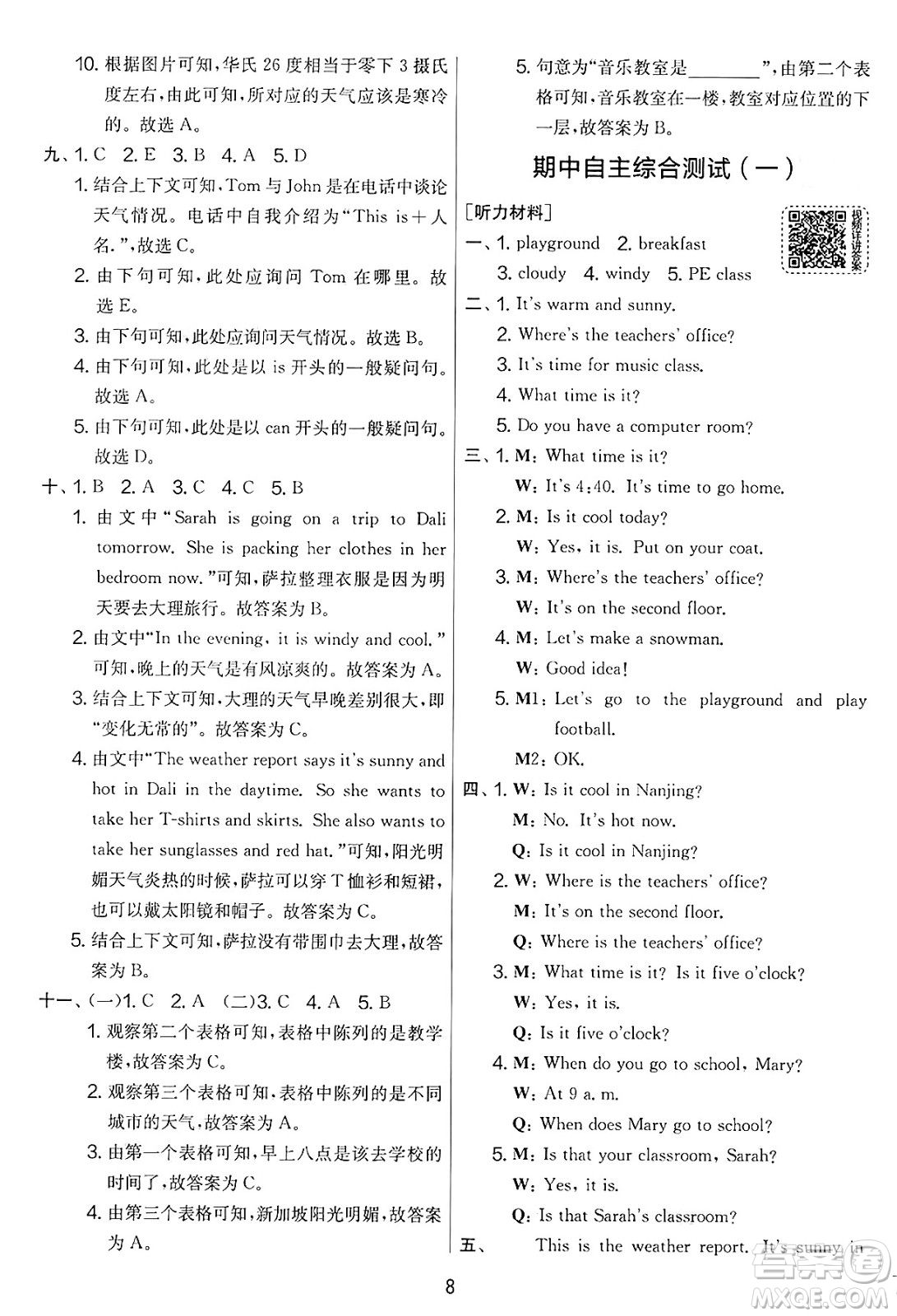 江蘇人民出版社2025年春春雨教育實(shí)驗(yàn)班提優(yōu)大考卷四年級(jí)英語(yǔ)下冊(cè)人教PEP版答案