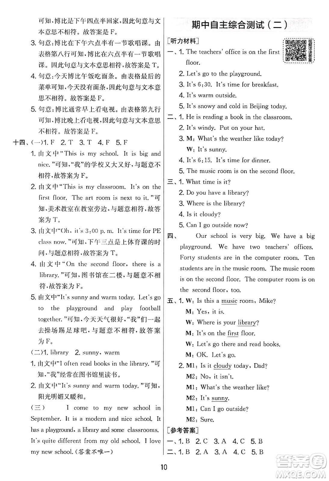 江蘇人民出版社2025年春春雨教育實(shí)驗(yàn)班提優(yōu)大考卷四年級(jí)英語(yǔ)下冊(cè)人教PEP版答案
