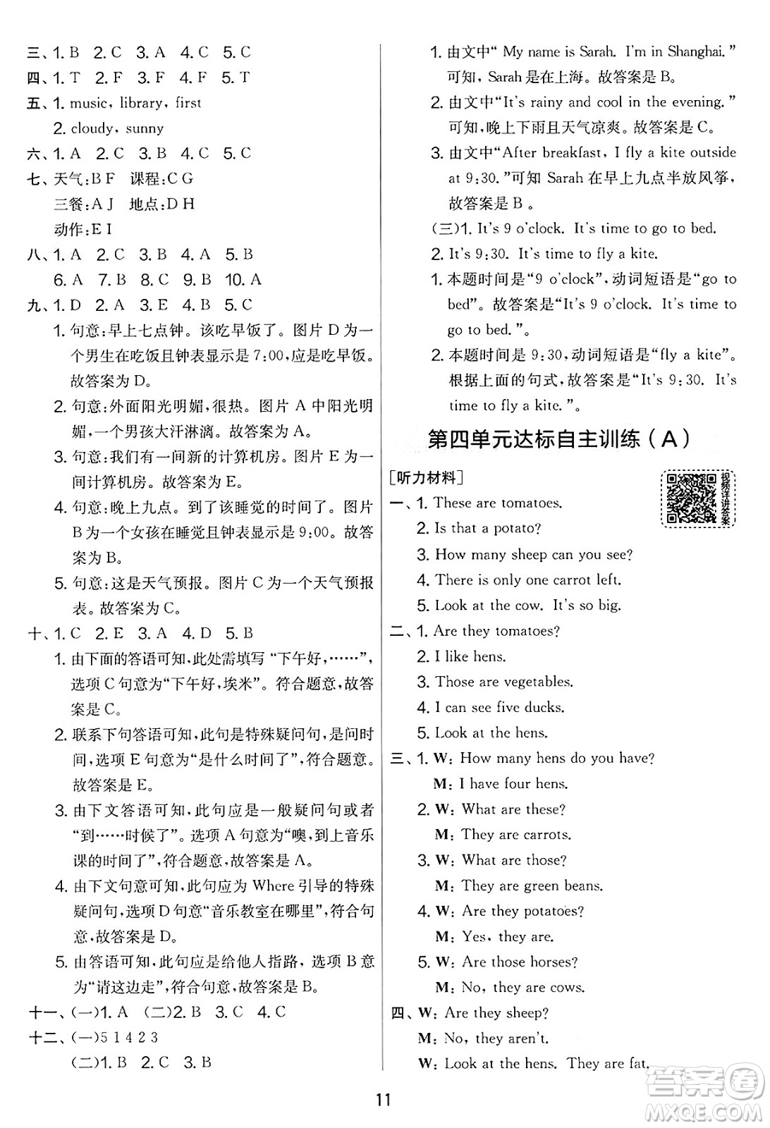 江蘇人民出版社2025年春春雨教育實(shí)驗(yàn)班提優(yōu)大考卷四年級(jí)英語(yǔ)下冊(cè)人教PEP版答案