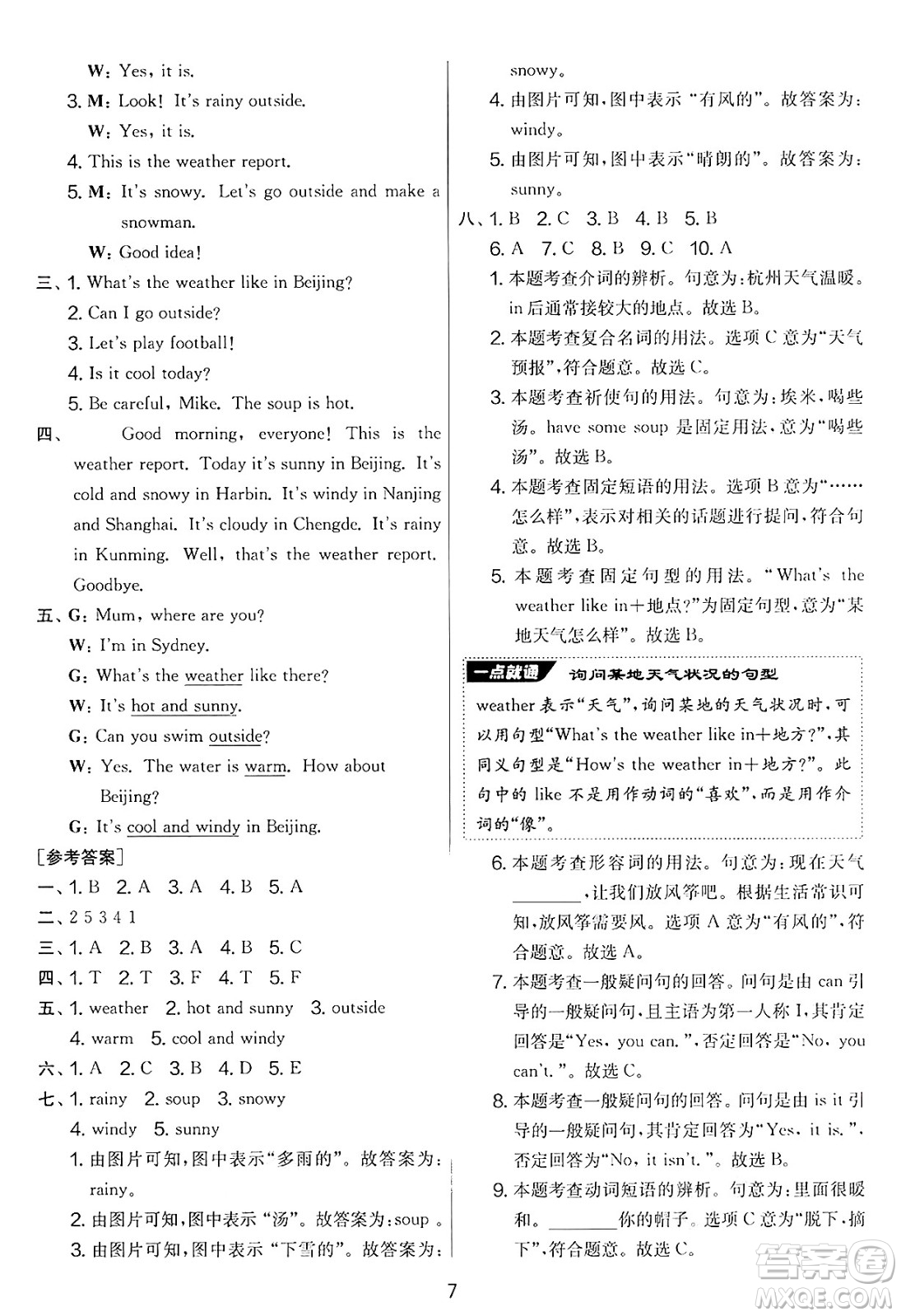 江蘇人民出版社2025年春春雨教育實(shí)驗(yàn)班提優(yōu)大考卷四年級(jí)英語(yǔ)下冊(cè)人教PEP版答案