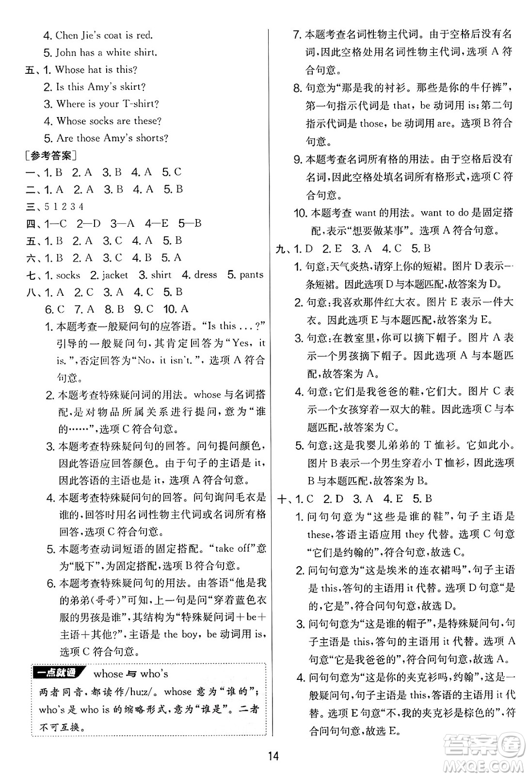 江蘇人民出版社2025年春春雨教育實(shí)驗(yàn)班提優(yōu)大考卷四年級(jí)英語(yǔ)下冊(cè)人教PEP版答案