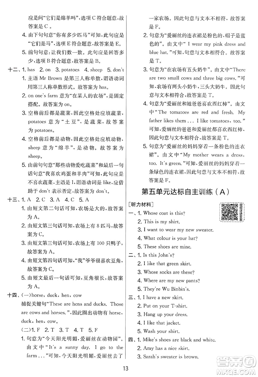 江蘇人民出版社2025年春春雨教育實(shí)驗(yàn)班提優(yōu)大考卷四年級(jí)英語(yǔ)下冊(cè)人教PEP版答案