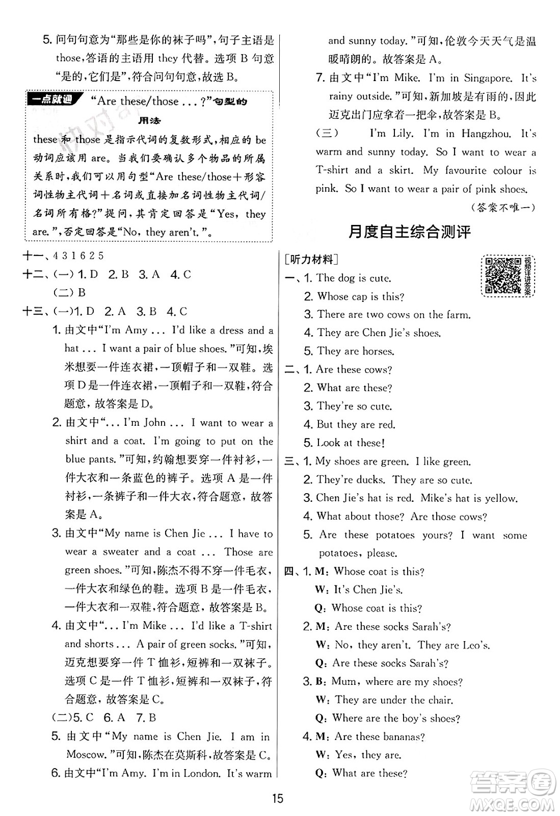江蘇人民出版社2025年春春雨教育實(shí)驗(yàn)班提優(yōu)大考卷四年級(jí)英語(yǔ)下冊(cè)人教PEP版答案