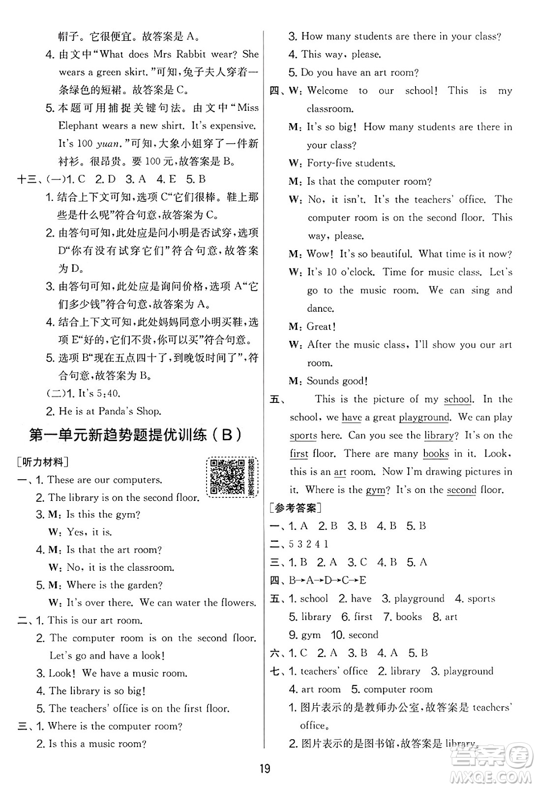 江蘇人民出版社2025年春春雨教育實(shí)驗(yàn)班提優(yōu)大考卷四年級(jí)英語(yǔ)下冊(cè)人教PEP版答案