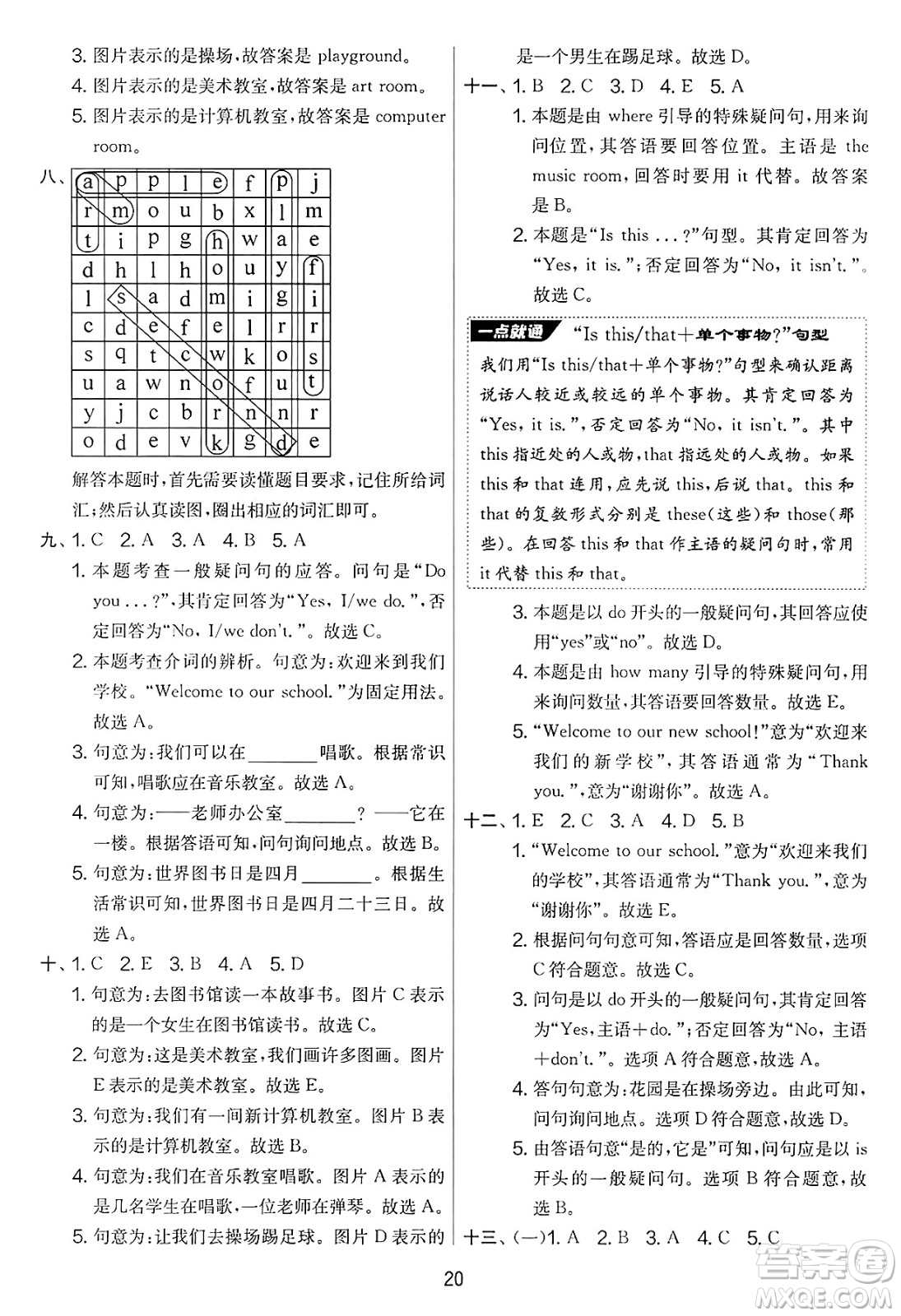 江蘇人民出版社2025年春春雨教育實(shí)驗(yàn)班提優(yōu)大考卷四年級(jí)英語(yǔ)下冊(cè)人教PEP版答案