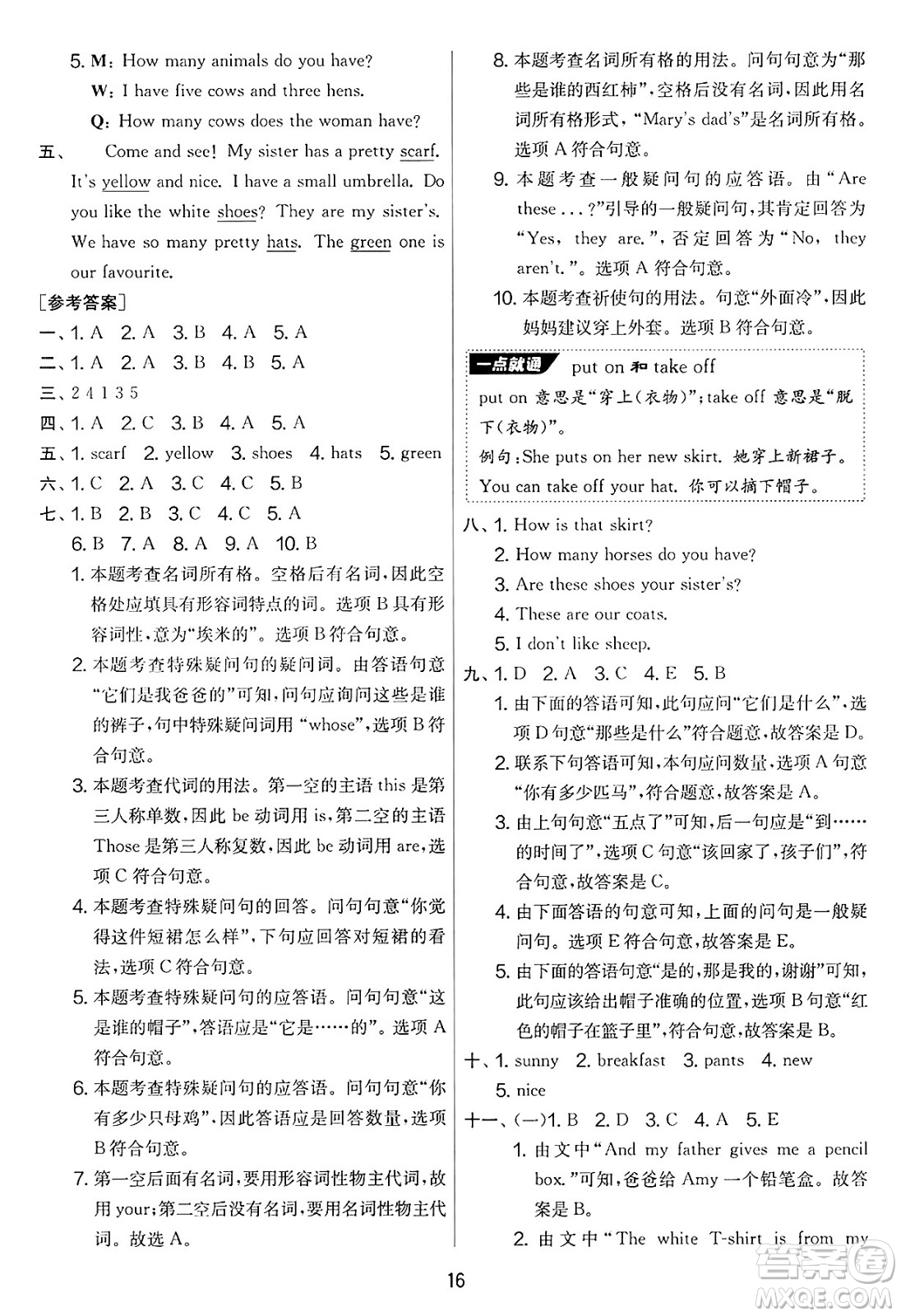 江蘇人民出版社2025年春春雨教育實(shí)驗(yàn)班提優(yōu)大考卷四年級(jí)英語(yǔ)下冊(cè)人教PEP版答案