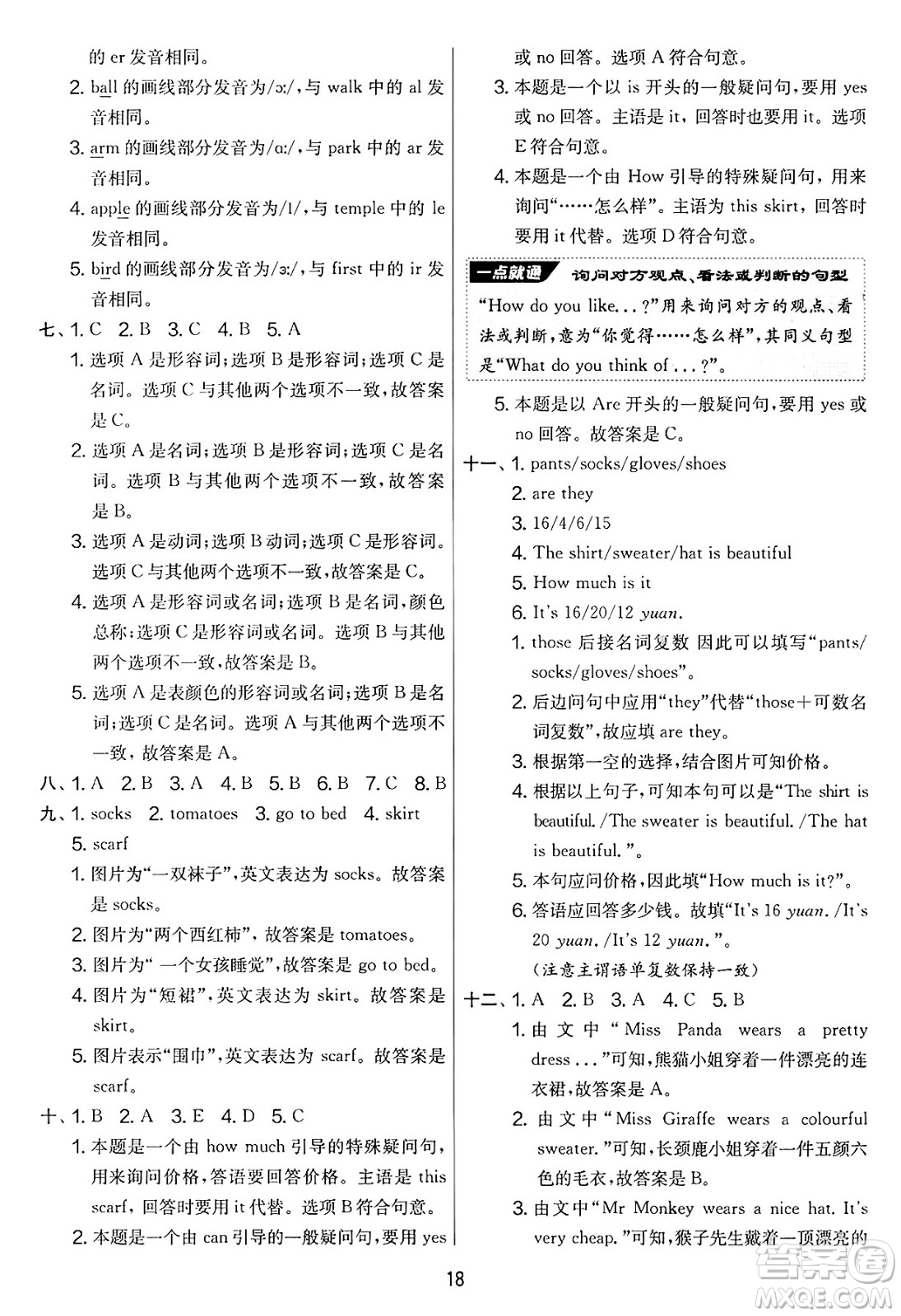 江蘇人民出版社2025年春春雨教育實(shí)驗(yàn)班提優(yōu)大考卷四年級(jí)英語(yǔ)下冊(cè)人教PEP版答案