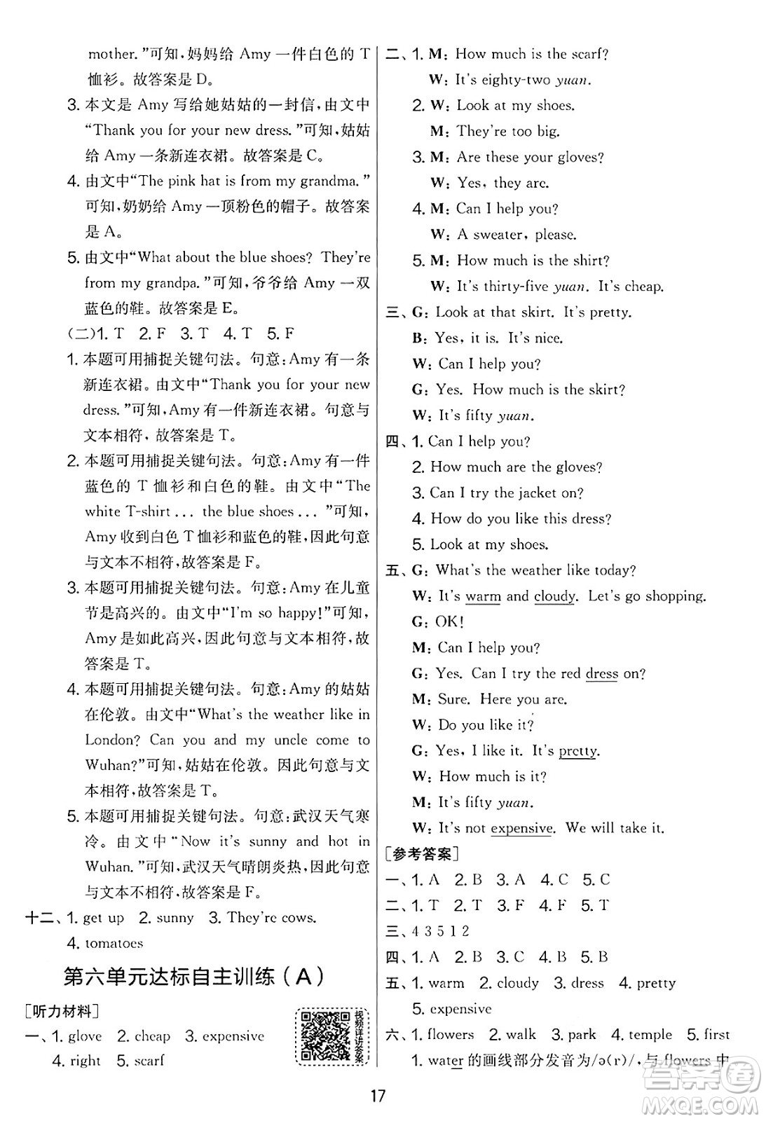江蘇人民出版社2025年春春雨教育實(shí)驗(yàn)班提優(yōu)大考卷四年級(jí)英語(yǔ)下冊(cè)人教PEP版答案