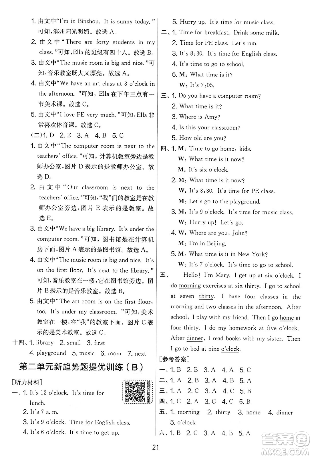 江蘇人民出版社2025年春春雨教育實(shí)驗(yàn)班提優(yōu)大考卷四年級(jí)英語(yǔ)下冊(cè)人教PEP版答案