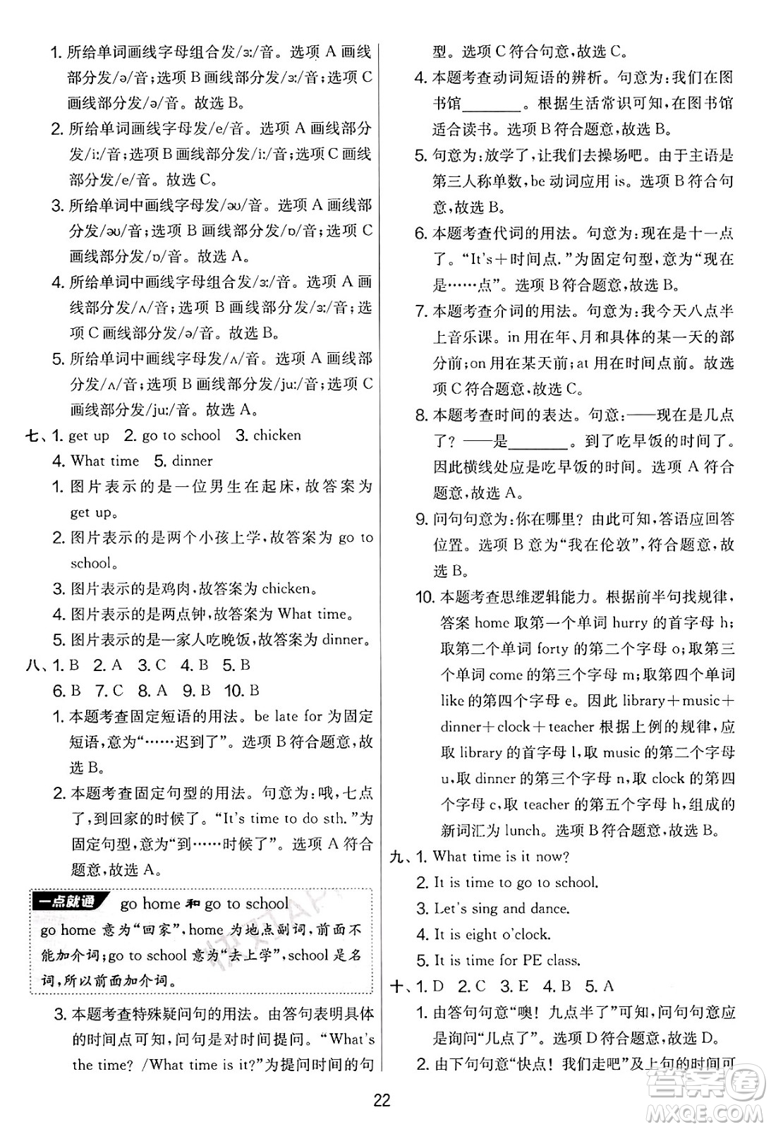 江蘇人民出版社2025年春春雨教育實(shí)驗(yàn)班提優(yōu)大考卷四年級(jí)英語(yǔ)下冊(cè)人教PEP版答案