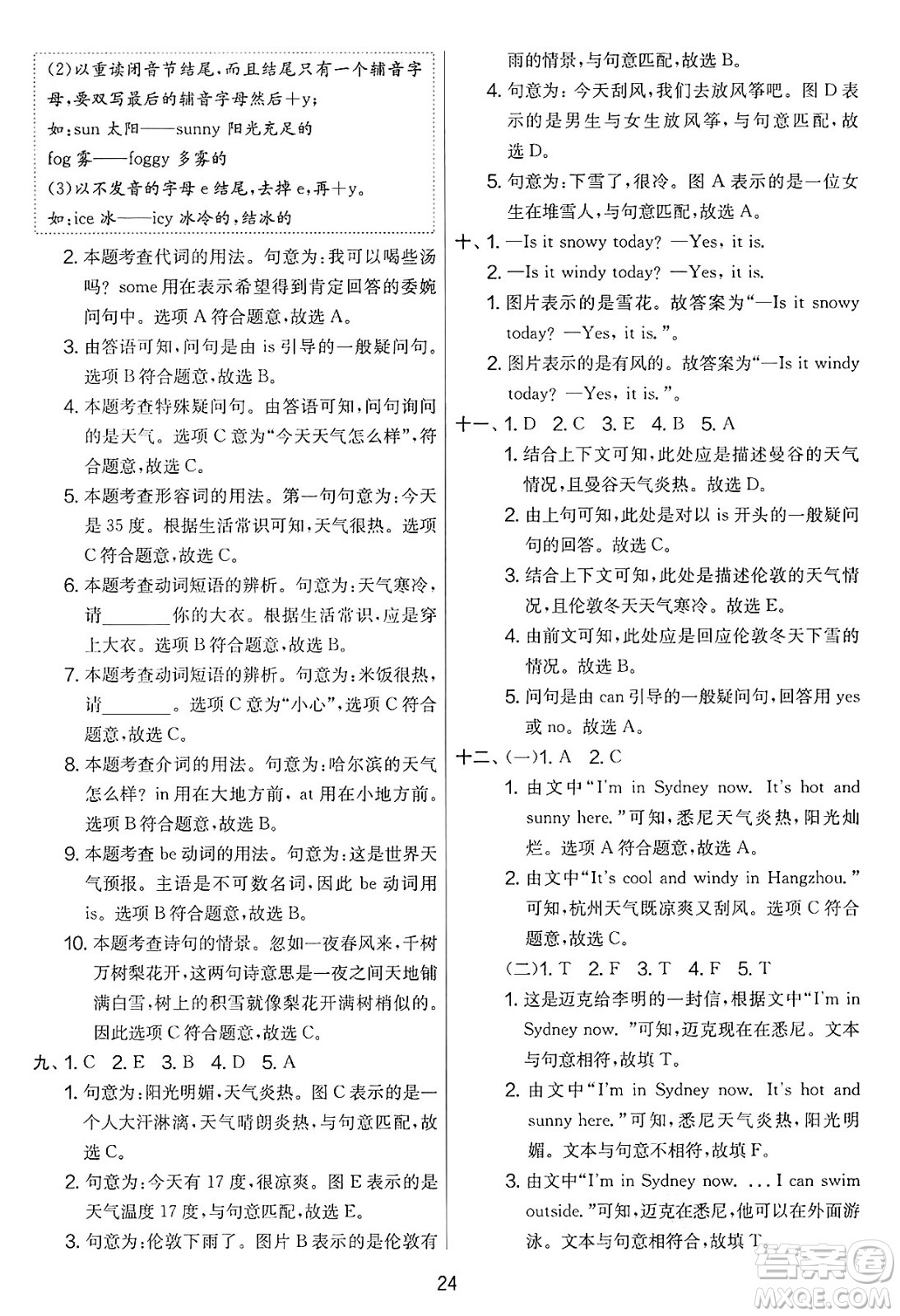 江蘇人民出版社2025年春春雨教育實(shí)驗(yàn)班提優(yōu)大考卷四年級(jí)英語(yǔ)下冊(cè)人教PEP版答案