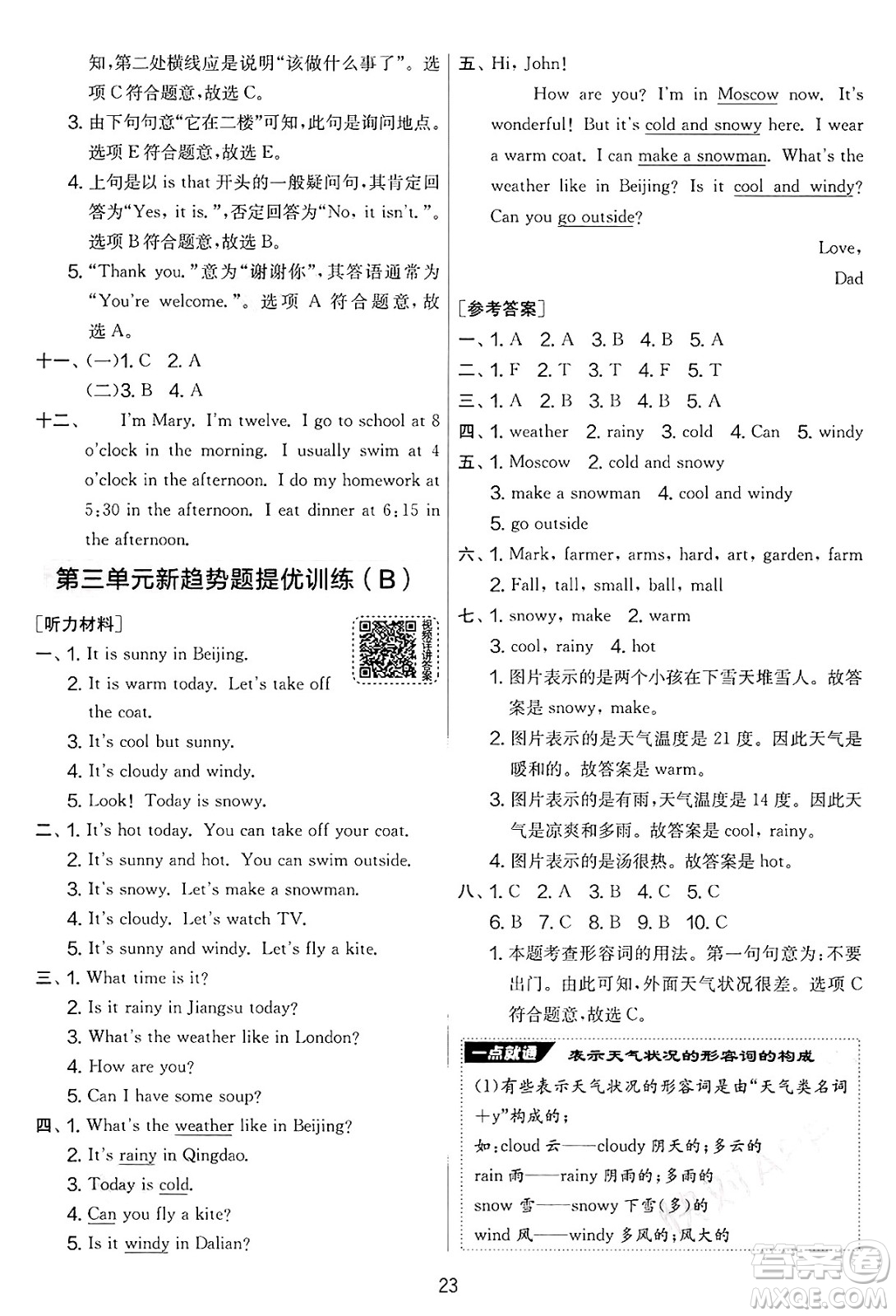 江蘇人民出版社2025年春春雨教育實(shí)驗(yàn)班提優(yōu)大考卷四年級(jí)英語(yǔ)下冊(cè)人教PEP版答案