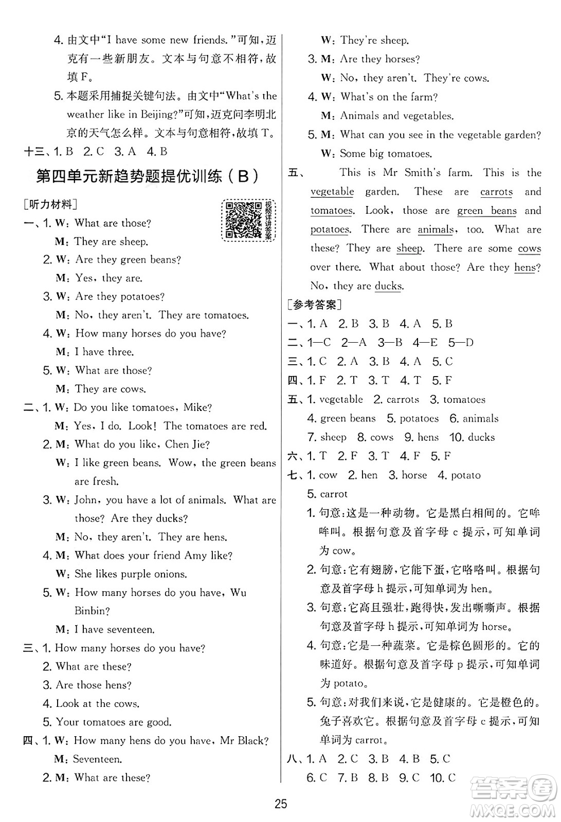 江蘇人民出版社2025年春春雨教育實(shí)驗(yàn)班提優(yōu)大考卷四年級(jí)英語(yǔ)下冊(cè)人教PEP版答案
