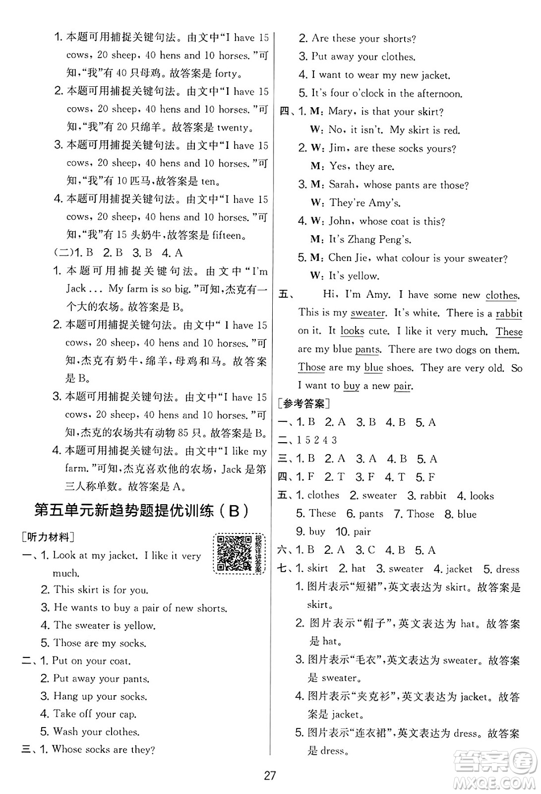 江蘇人民出版社2025年春春雨教育實(shí)驗(yàn)班提優(yōu)大考卷四年級(jí)英語(yǔ)下冊(cè)人教PEP版答案