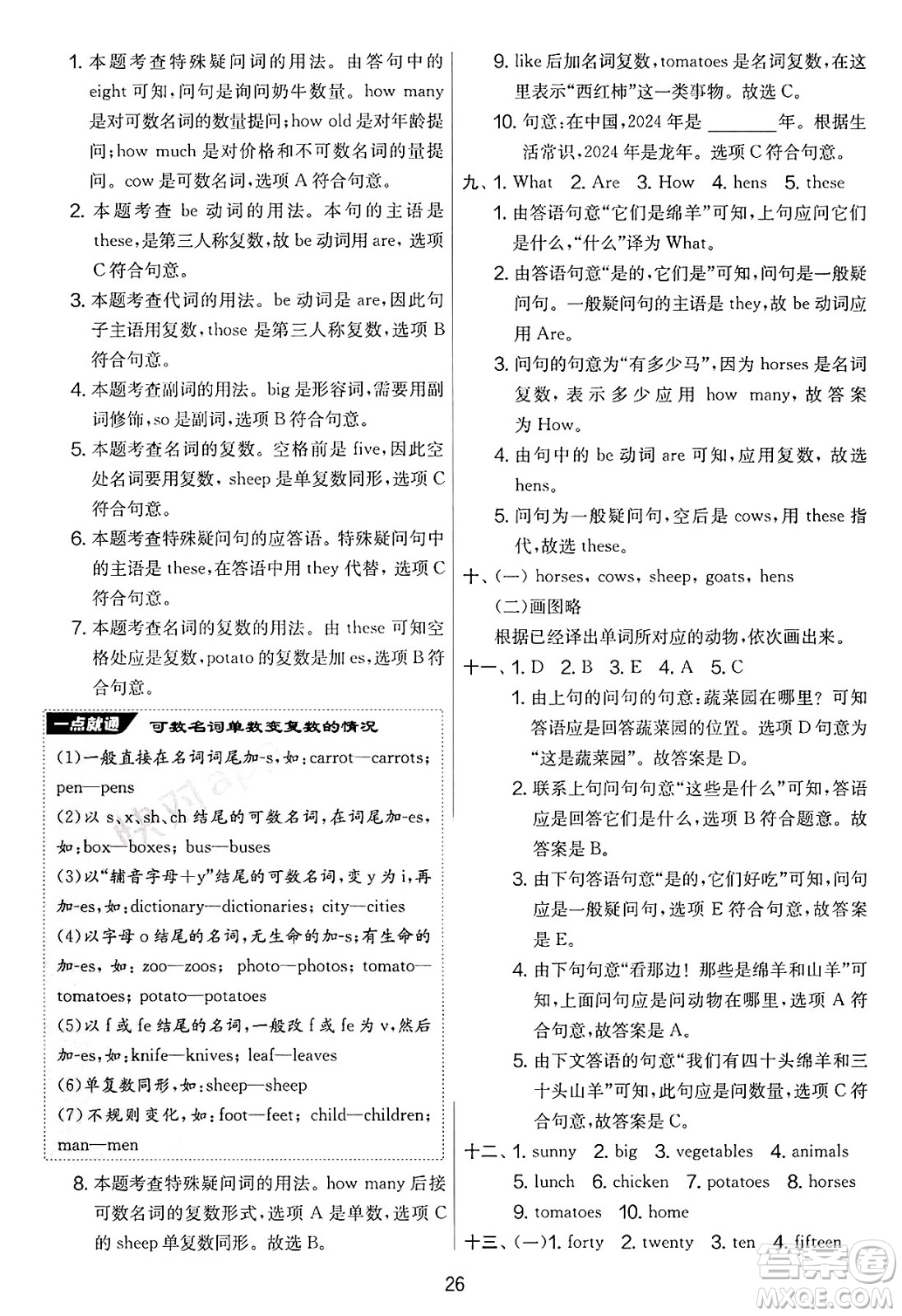 江蘇人民出版社2025年春春雨教育實(shí)驗(yàn)班提優(yōu)大考卷四年級(jí)英語(yǔ)下冊(cè)人教PEP版答案