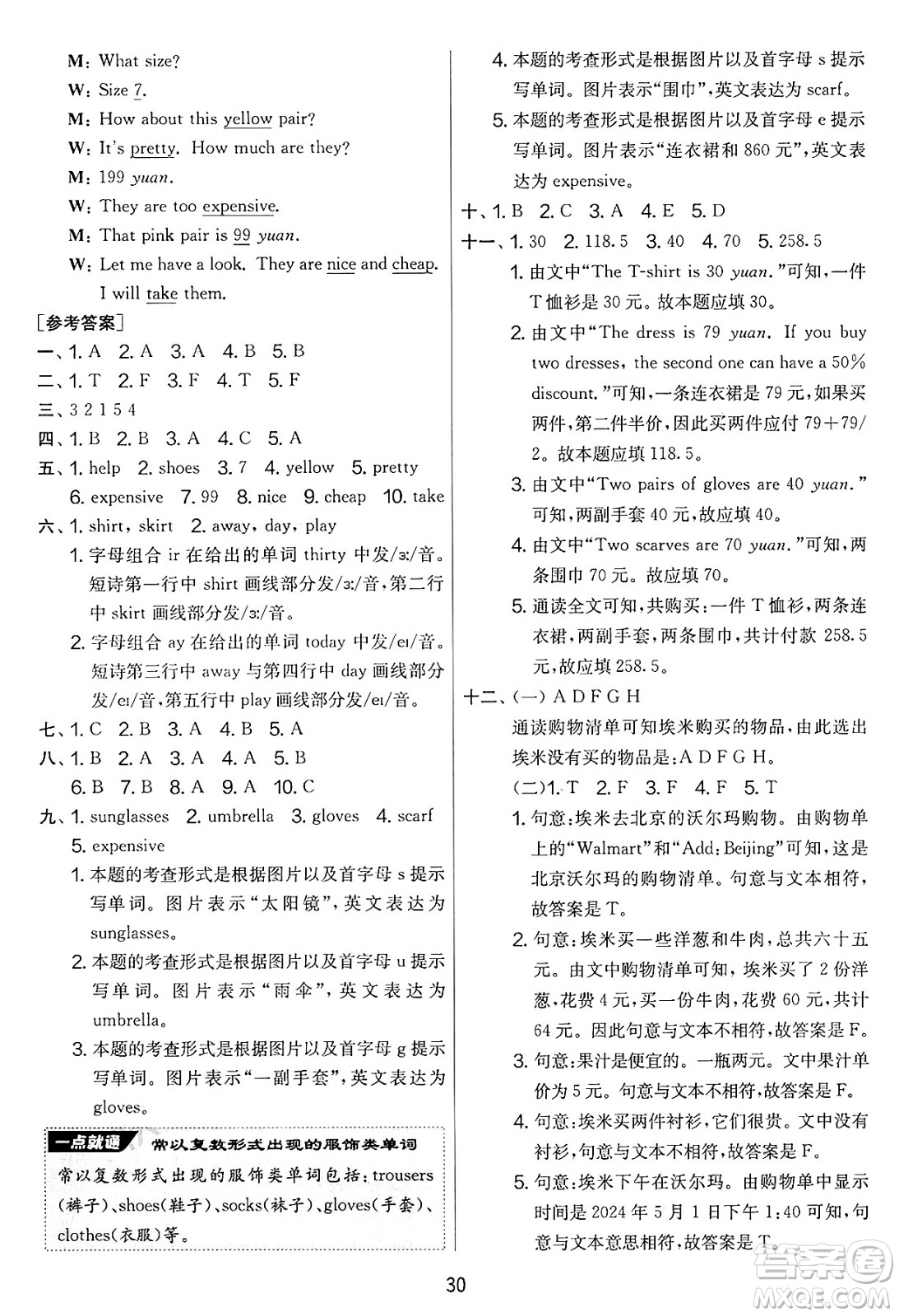 江蘇人民出版社2025年春春雨教育實(shí)驗(yàn)班提優(yōu)大考卷四年級(jí)英語(yǔ)下冊(cè)人教PEP版答案