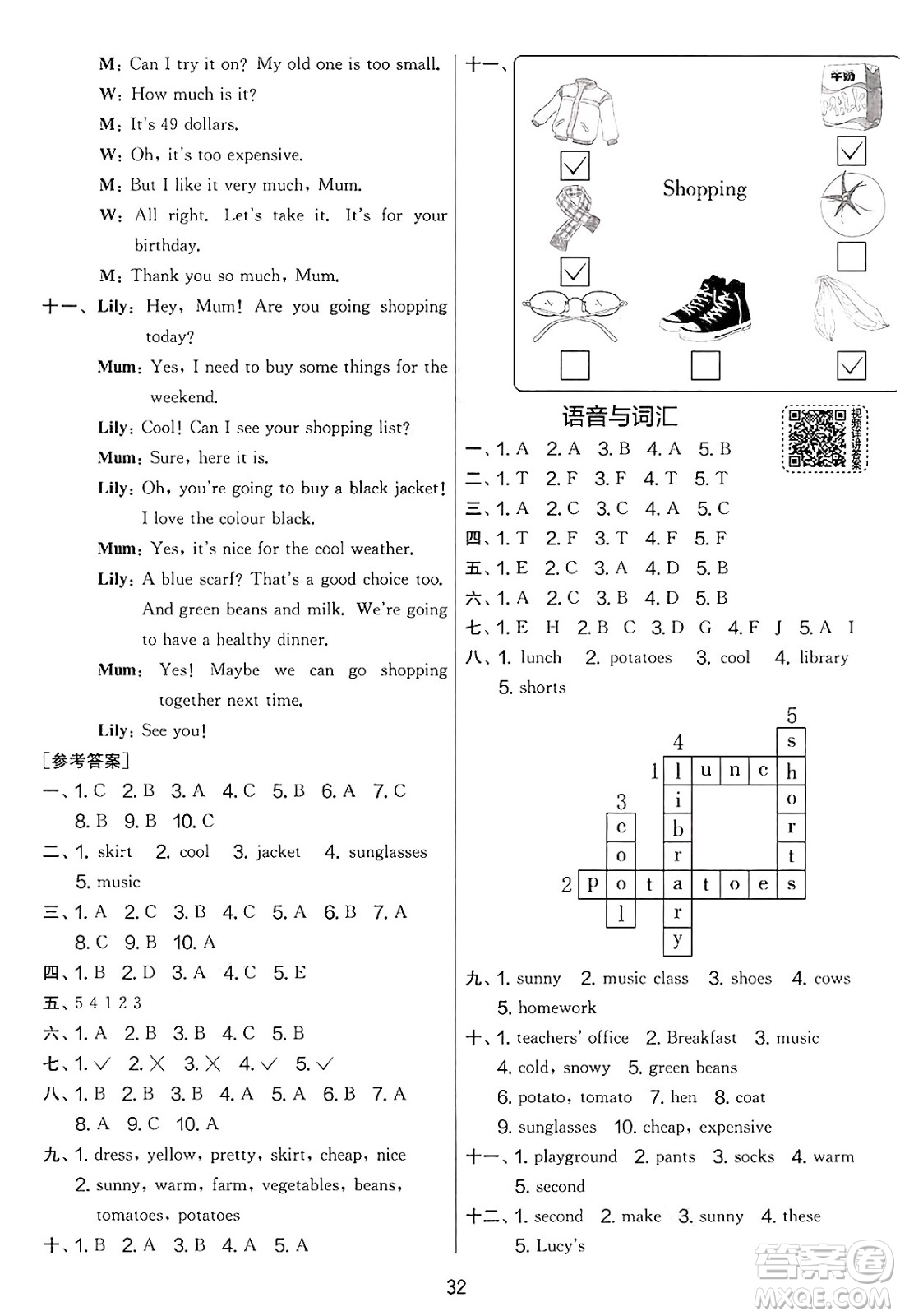江蘇人民出版社2025年春春雨教育實(shí)驗(yàn)班提優(yōu)大考卷四年級(jí)英語(yǔ)下冊(cè)人教PEP版答案