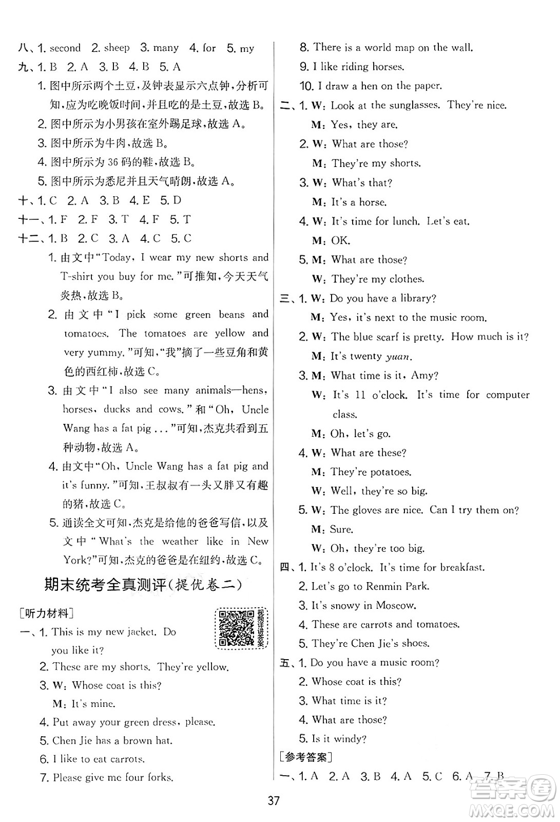 江蘇人民出版社2025年春春雨教育實(shí)驗(yàn)班提優(yōu)大考卷四年級(jí)英語(yǔ)下冊(cè)人教PEP版答案