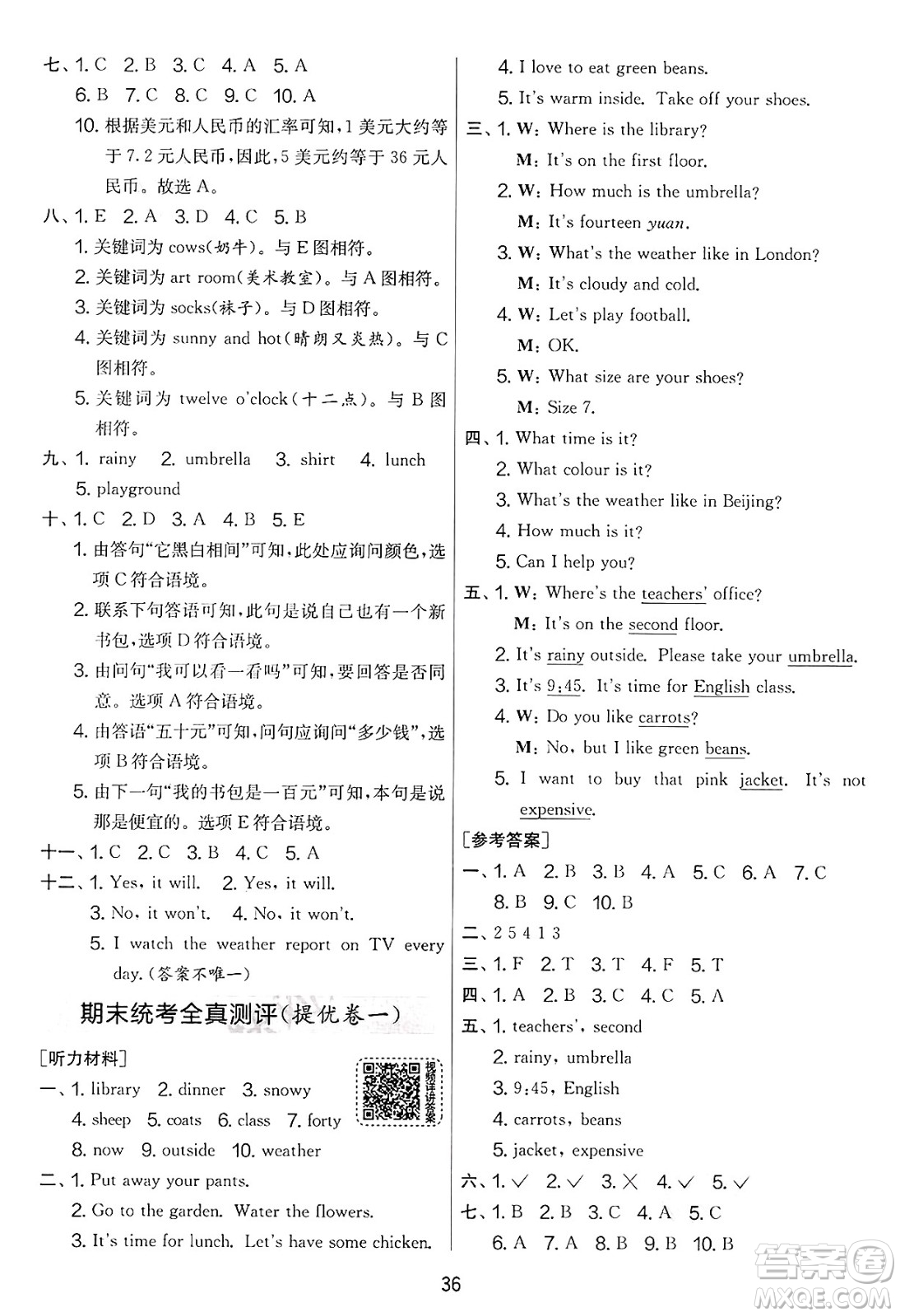 江蘇人民出版社2025年春春雨教育實(shí)驗(yàn)班提優(yōu)大考卷四年級(jí)英語(yǔ)下冊(cè)人教PEP版答案