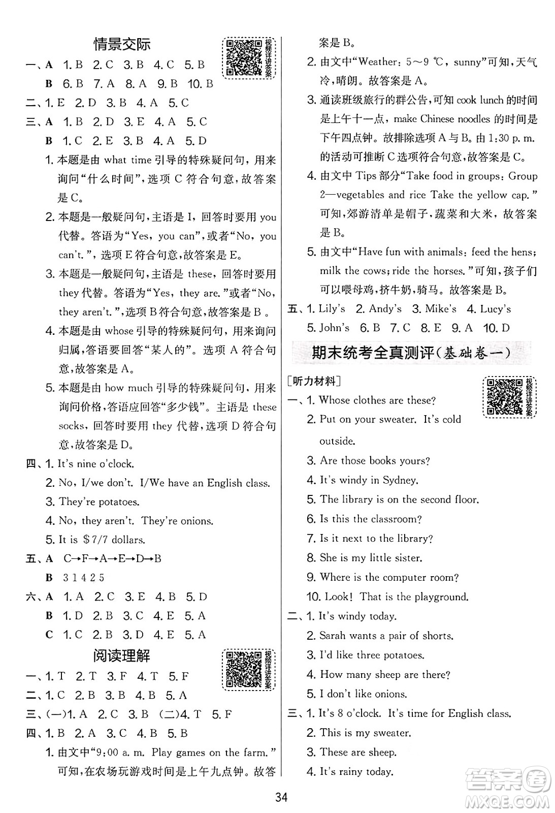 江蘇人民出版社2025年春春雨教育實(shí)驗(yàn)班提優(yōu)大考卷四年級(jí)英語(yǔ)下冊(cè)人教PEP版答案