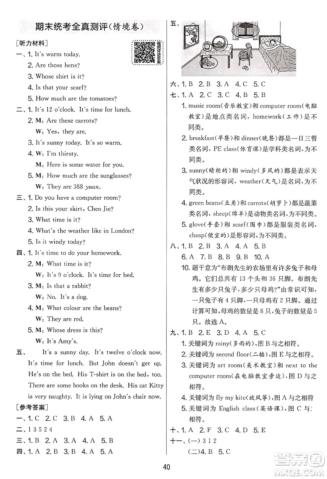 江蘇人民出版社2025年春春雨教育實(shí)驗(yàn)班提優(yōu)大考卷四年級(jí)英語(yǔ)下冊(cè)人教PEP版答案