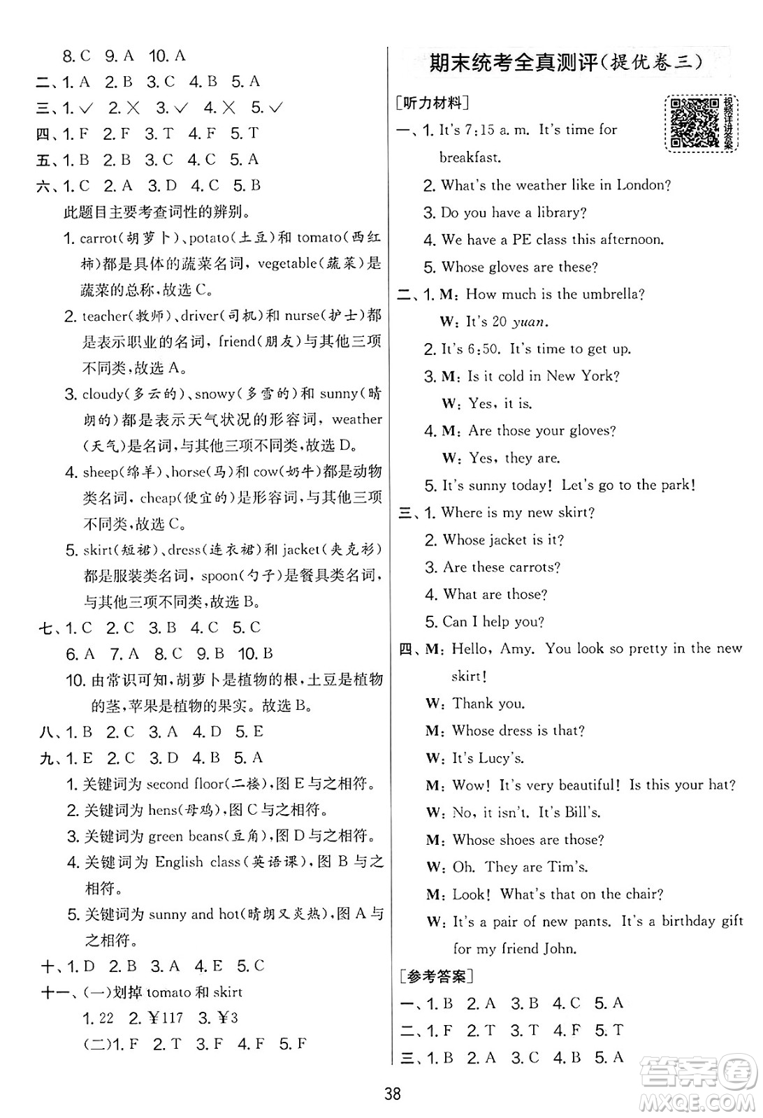 江蘇人民出版社2025年春春雨教育實(shí)驗(yàn)班提優(yōu)大考卷四年級(jí)英語(yǔ)下冊(cè)人教PEP版答案
