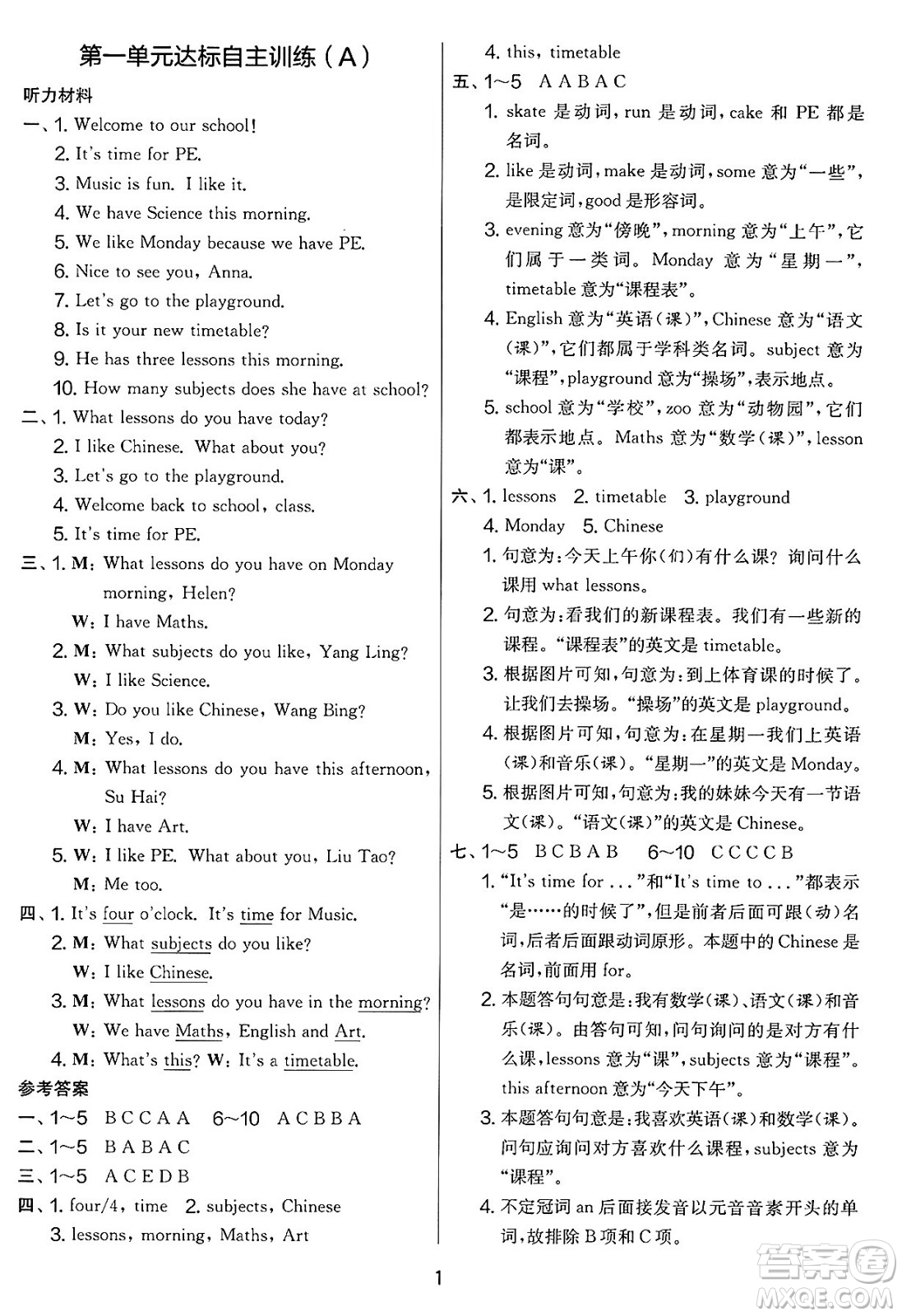吉林教育出版社2025年春春雨教育實驗班提優(yōu)大考卷四年級英語下冊譯林版答案