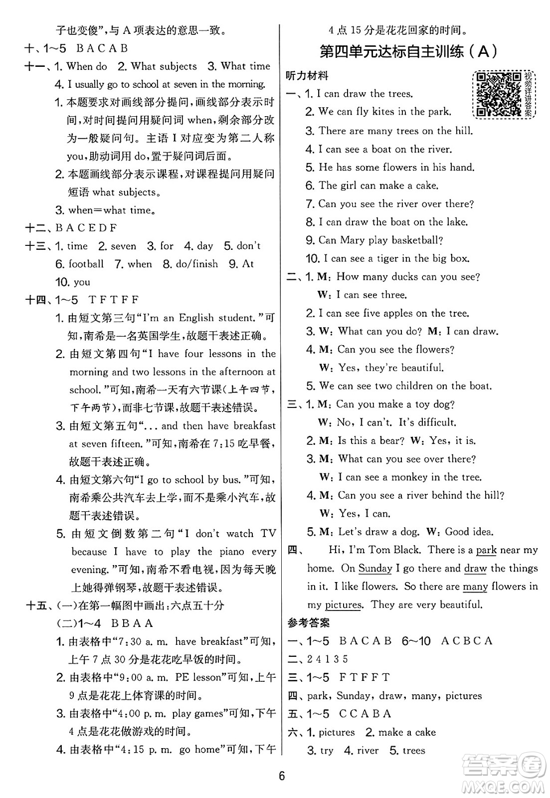吉林教育出版社2025年春春雨教育實驗班提優(yōu)大考卷四年級英語下冊譯林版答案