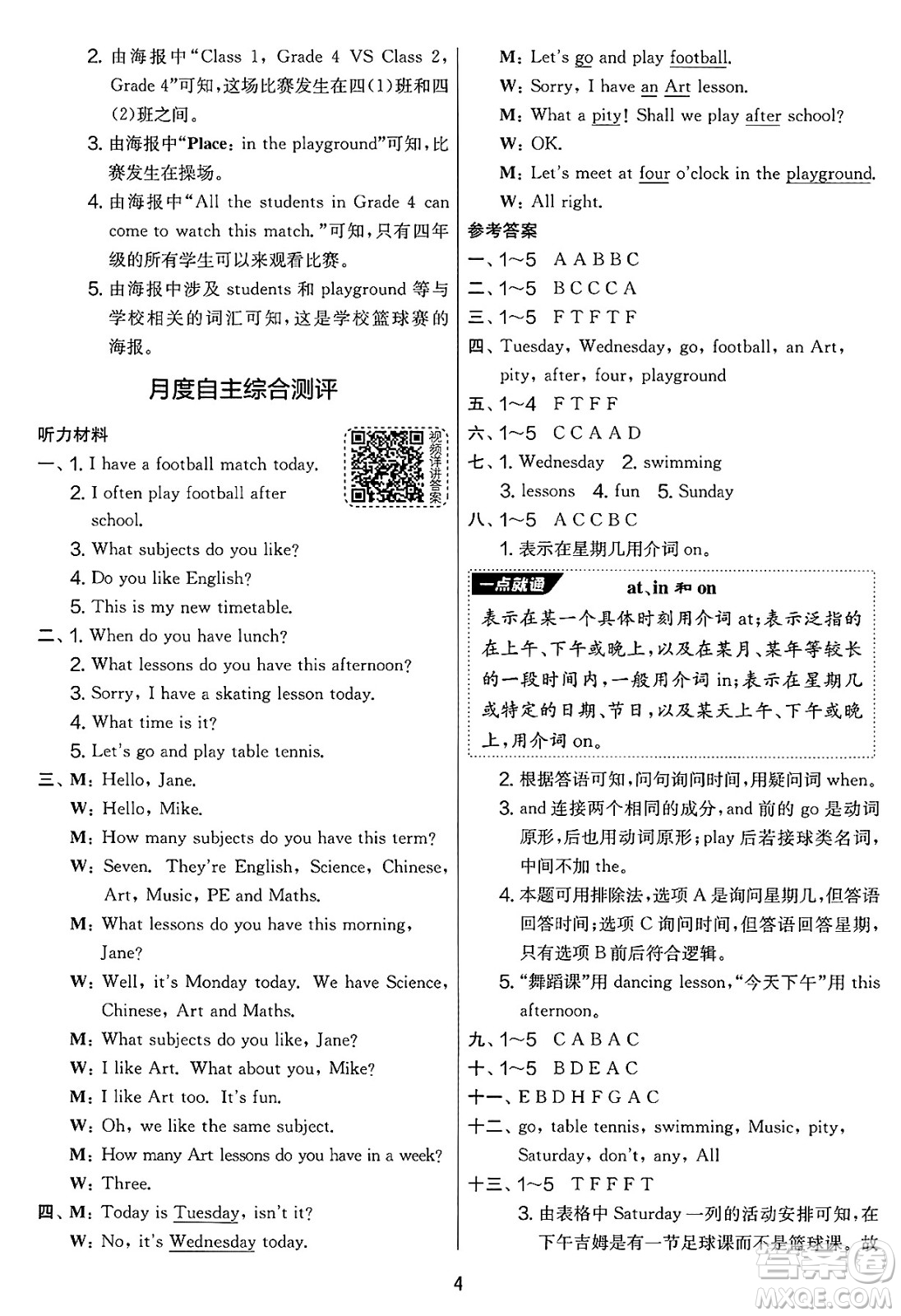 吉林教育出版社2025年春春雨教育實驗班提優(yōu)大考卷四年級英語下冊譯林版答案