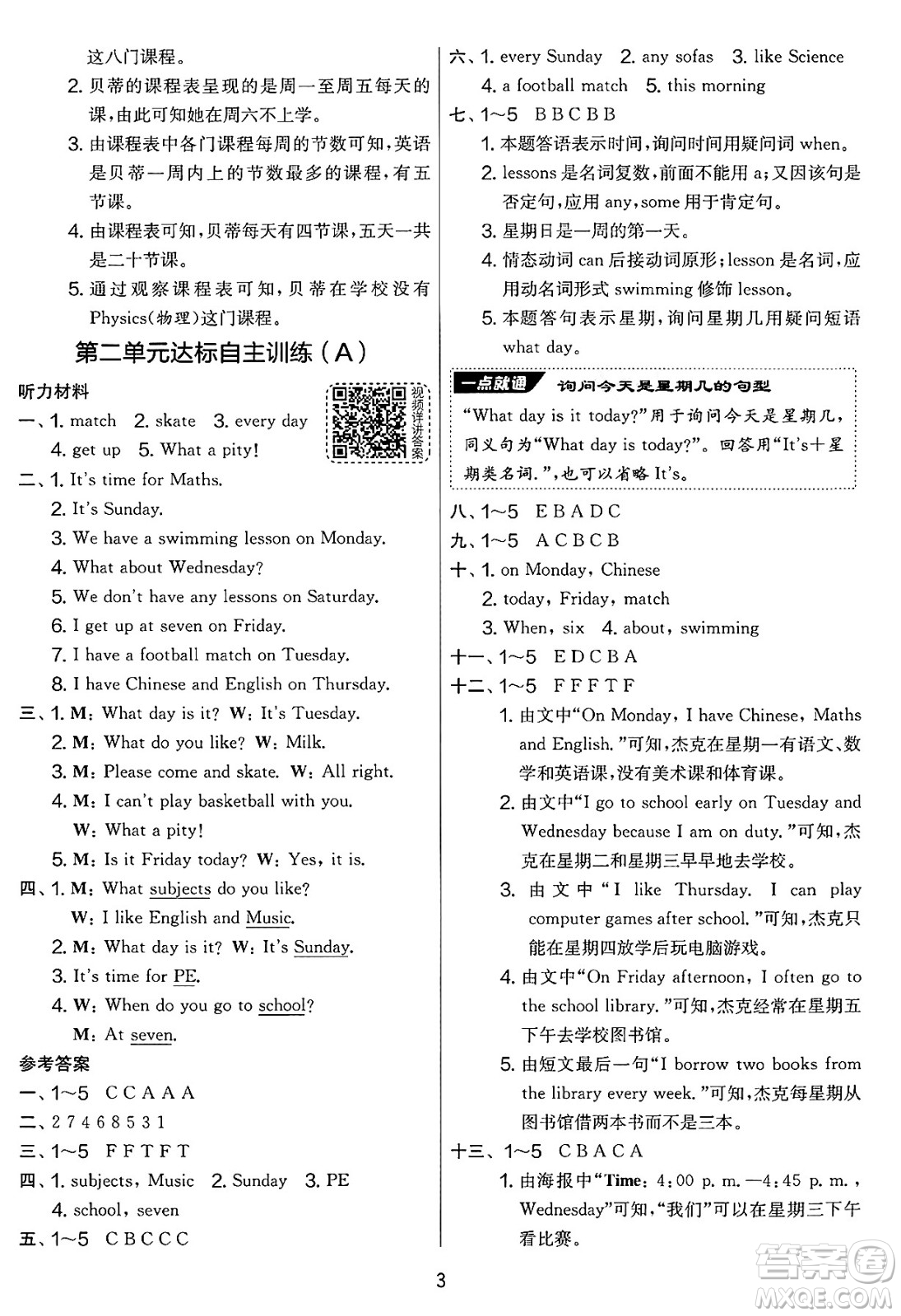 吉林教育出版社2025年春春雨教育實驗班提優(yōu)大考卷四年級英語下冊譯林版答案