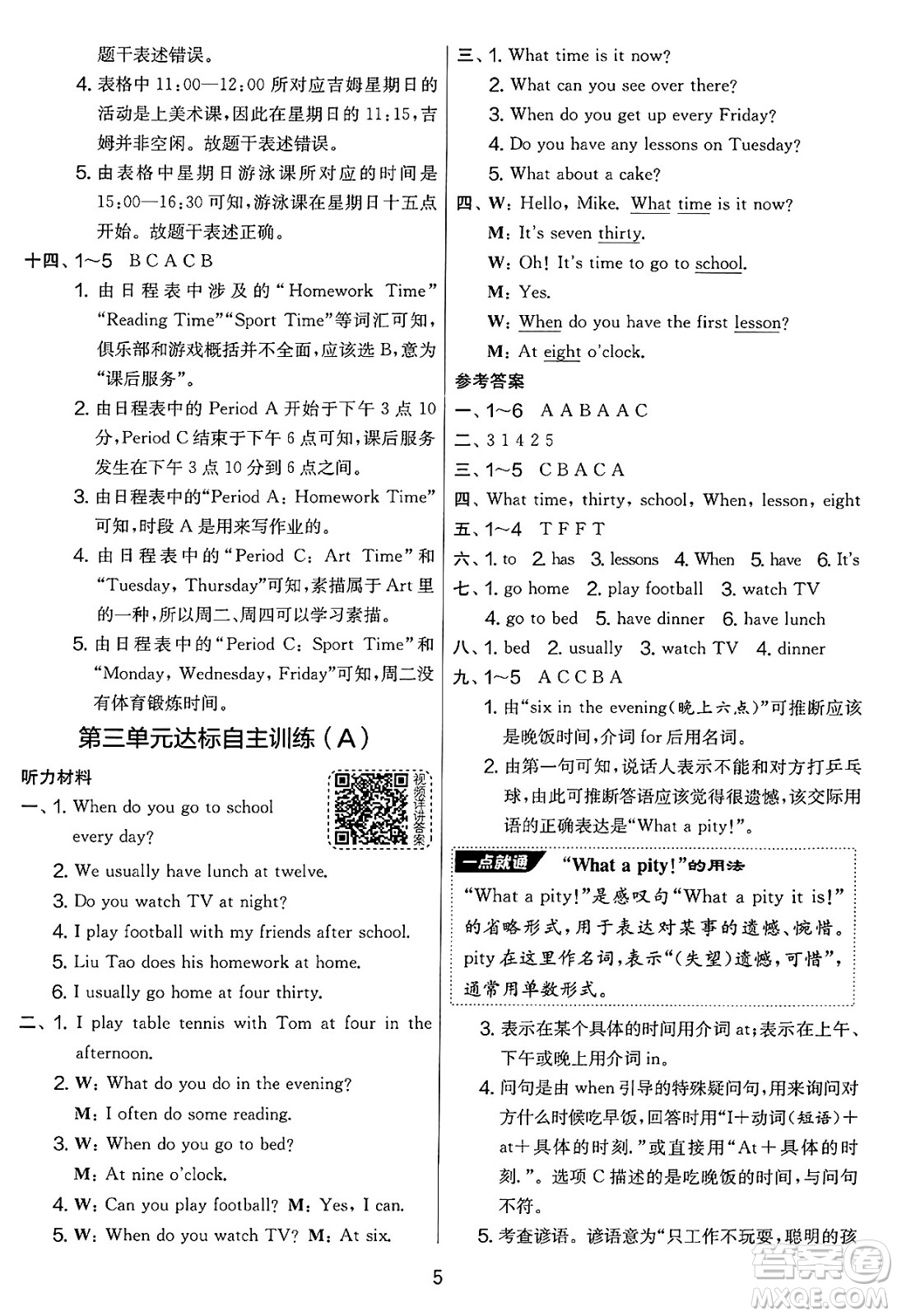 吉林教育出版社2025年春春雨教育實驗班提優(yōu)大考卷四年級英語下冊譯林版答案