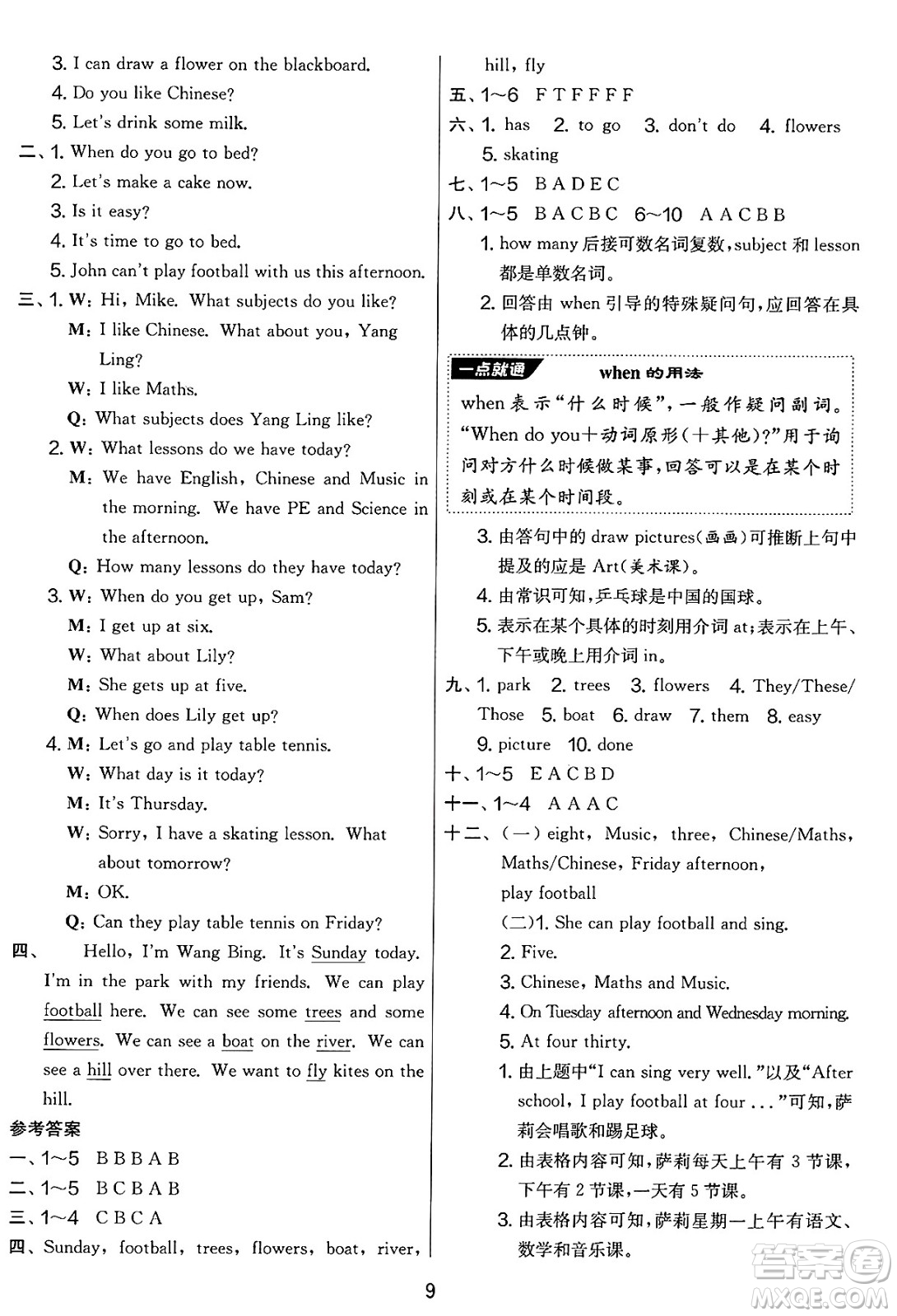 吉林教育出版社2025年春春雨教育實驗班提優(yōu)大考卷四年級英語下冊譯林版答案