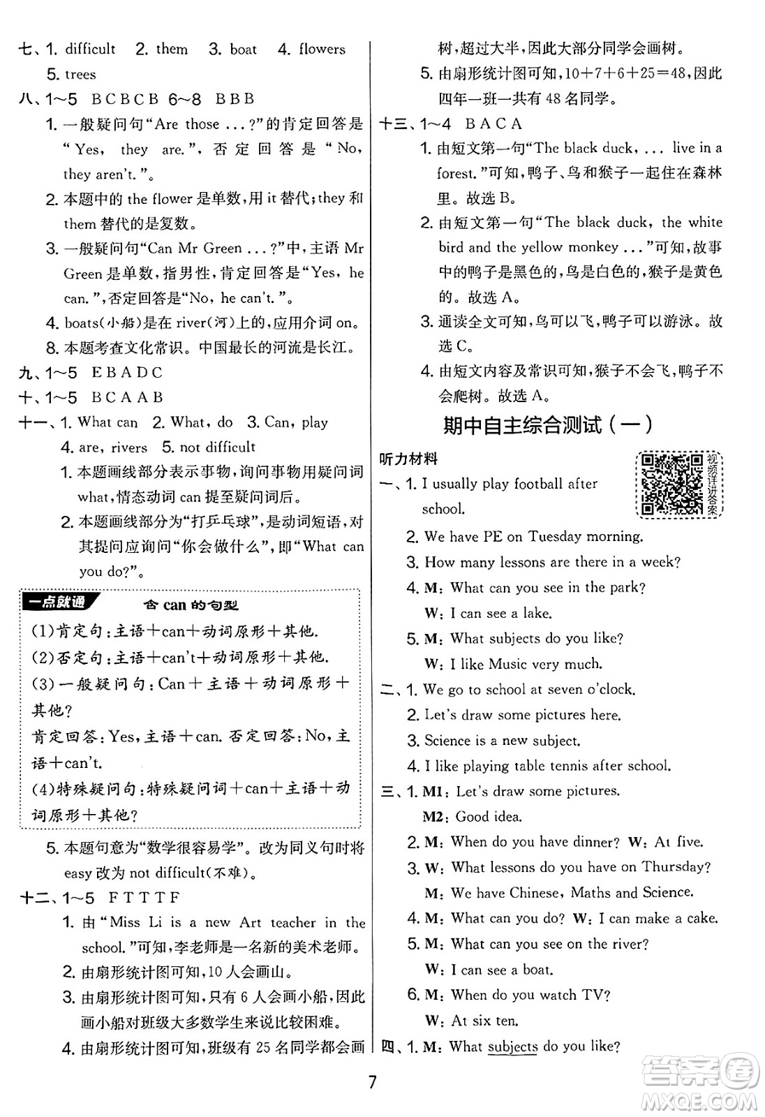 吉林教育出版社2025年春春雨教育實驗班提優(yōu)大考卷四年級英語下冊譯林版答案